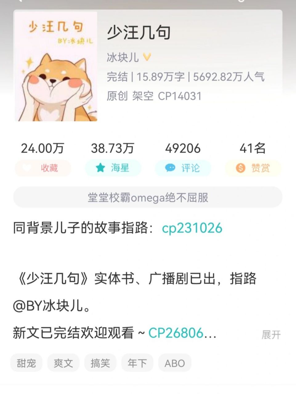 10 abo推文|少汪几句《少汪几句 汪哲×蒋少琰 类型:abo 校园 推荐