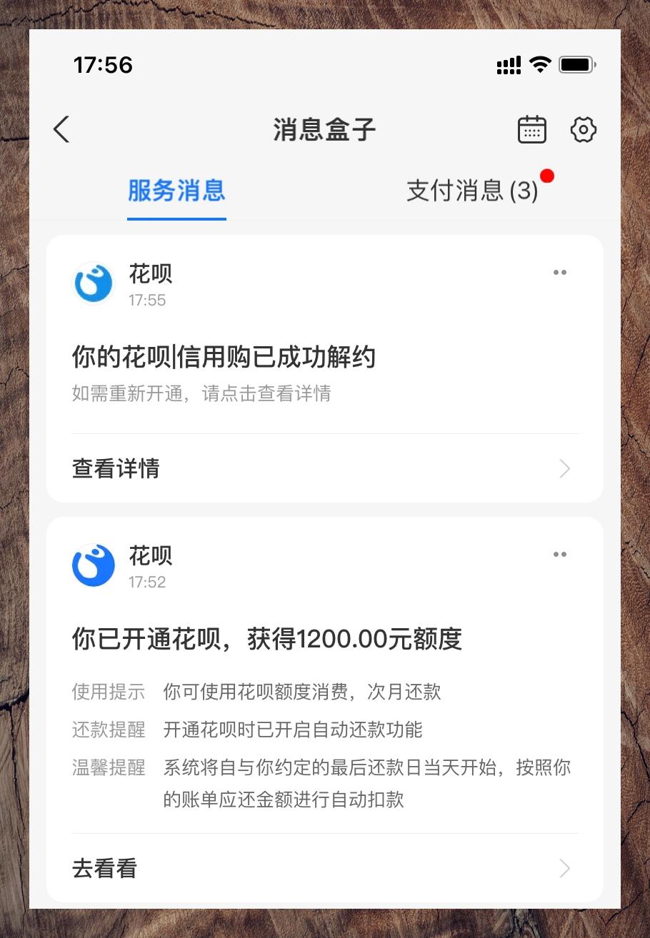 花呗消费没有短信提醒