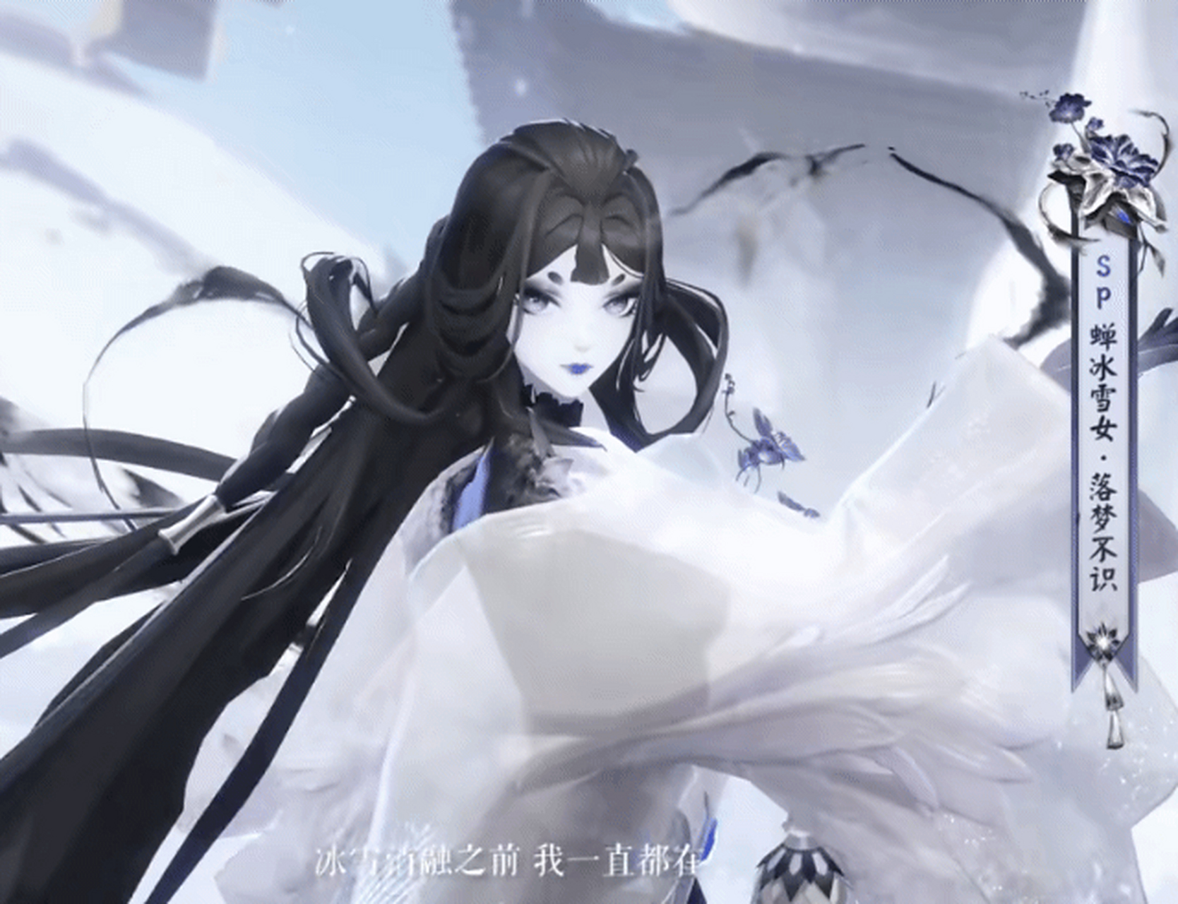 蝉冰雪女和绘世花鸟卷新皮好美,#阴阳师百绘罗衣皮肤#作为痒痒鼠皮肤