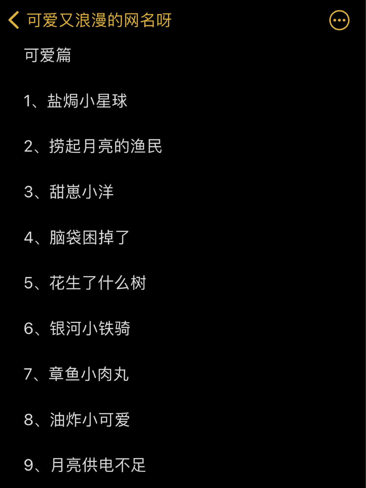 可爱又浪漫无敌的网名呀