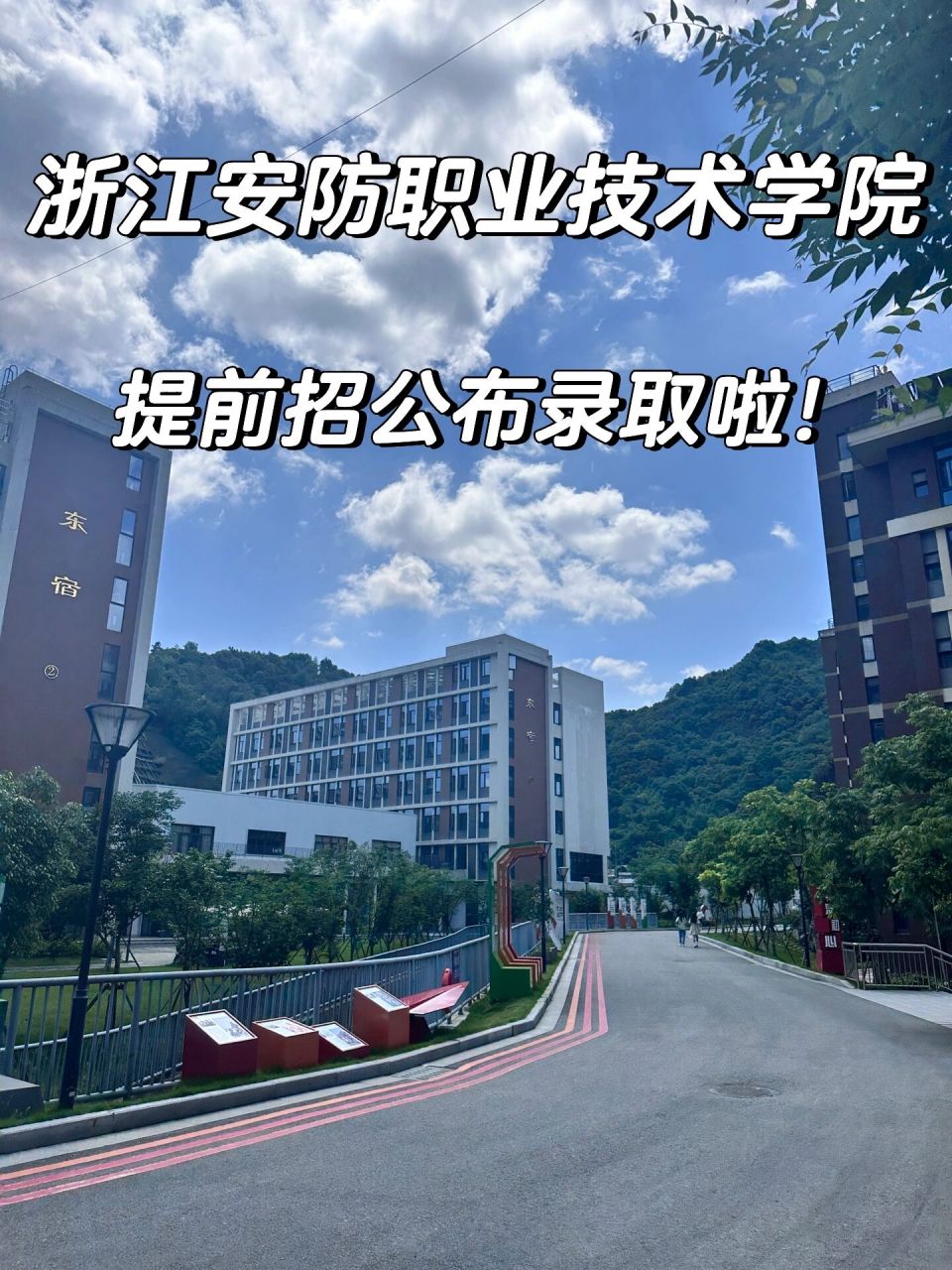 浙江安防技术职业学校图片