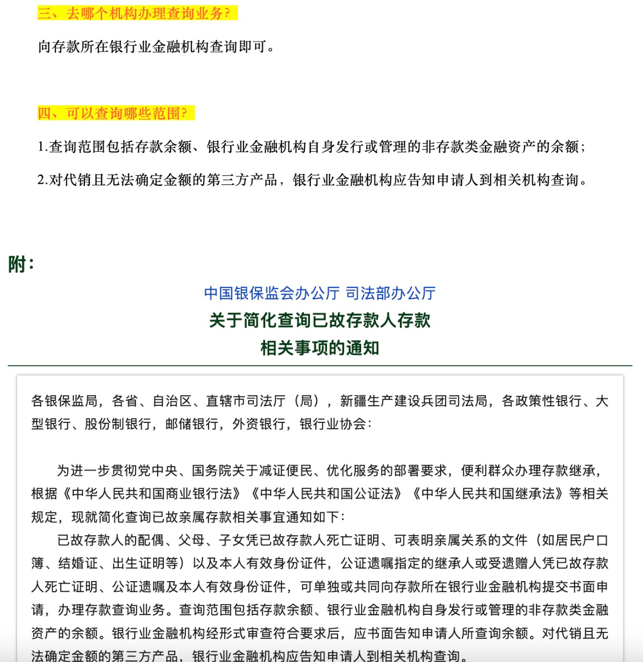 亲人去世后,如何查询查询逝者的银行存款?