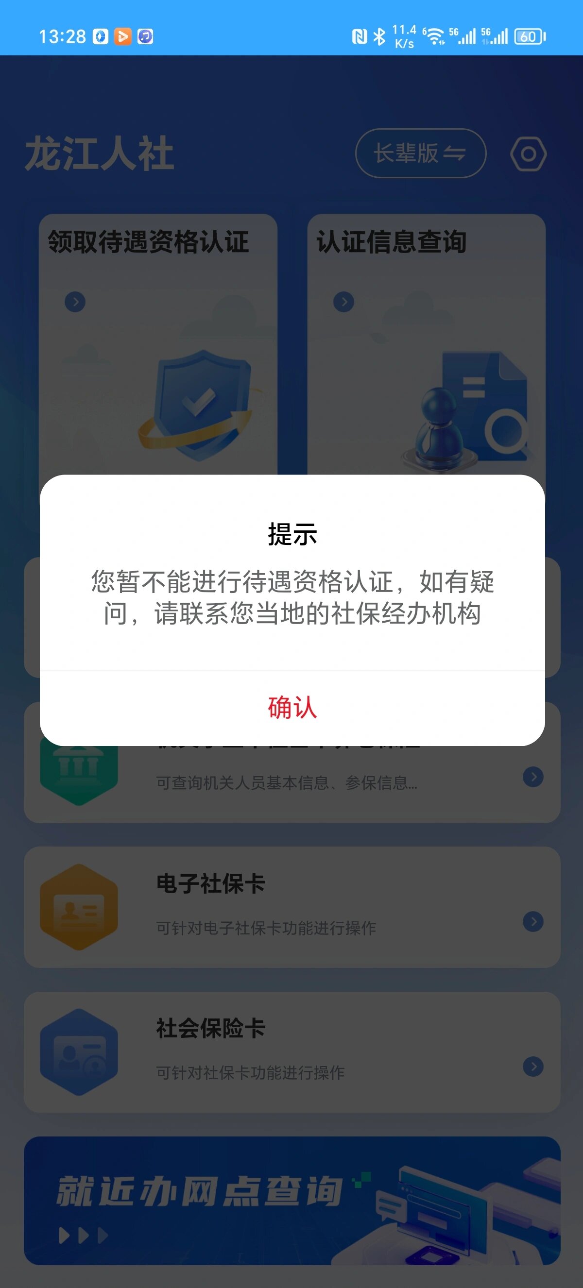 龙江人社app官方下载图片