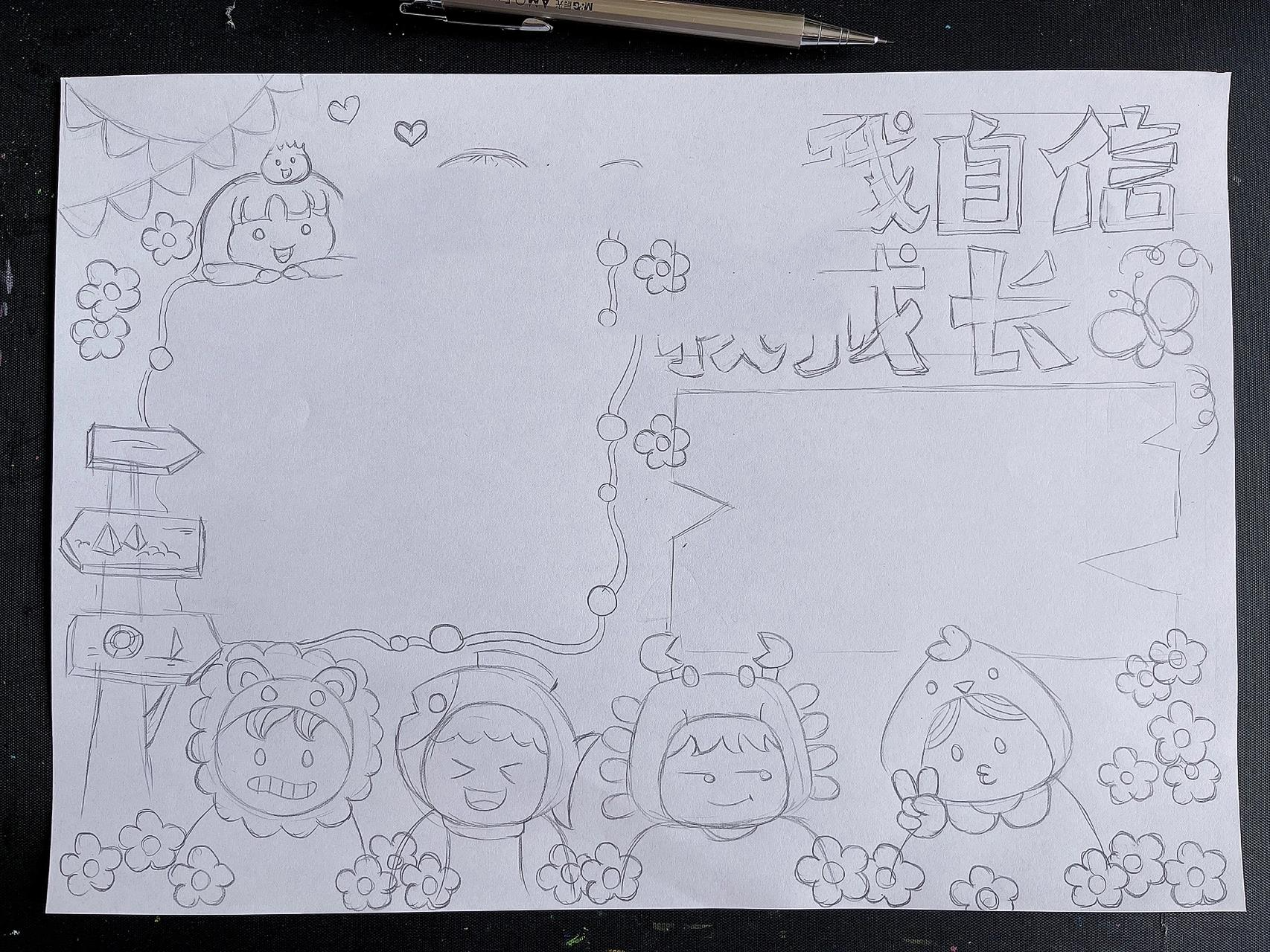我成长》～手抄报