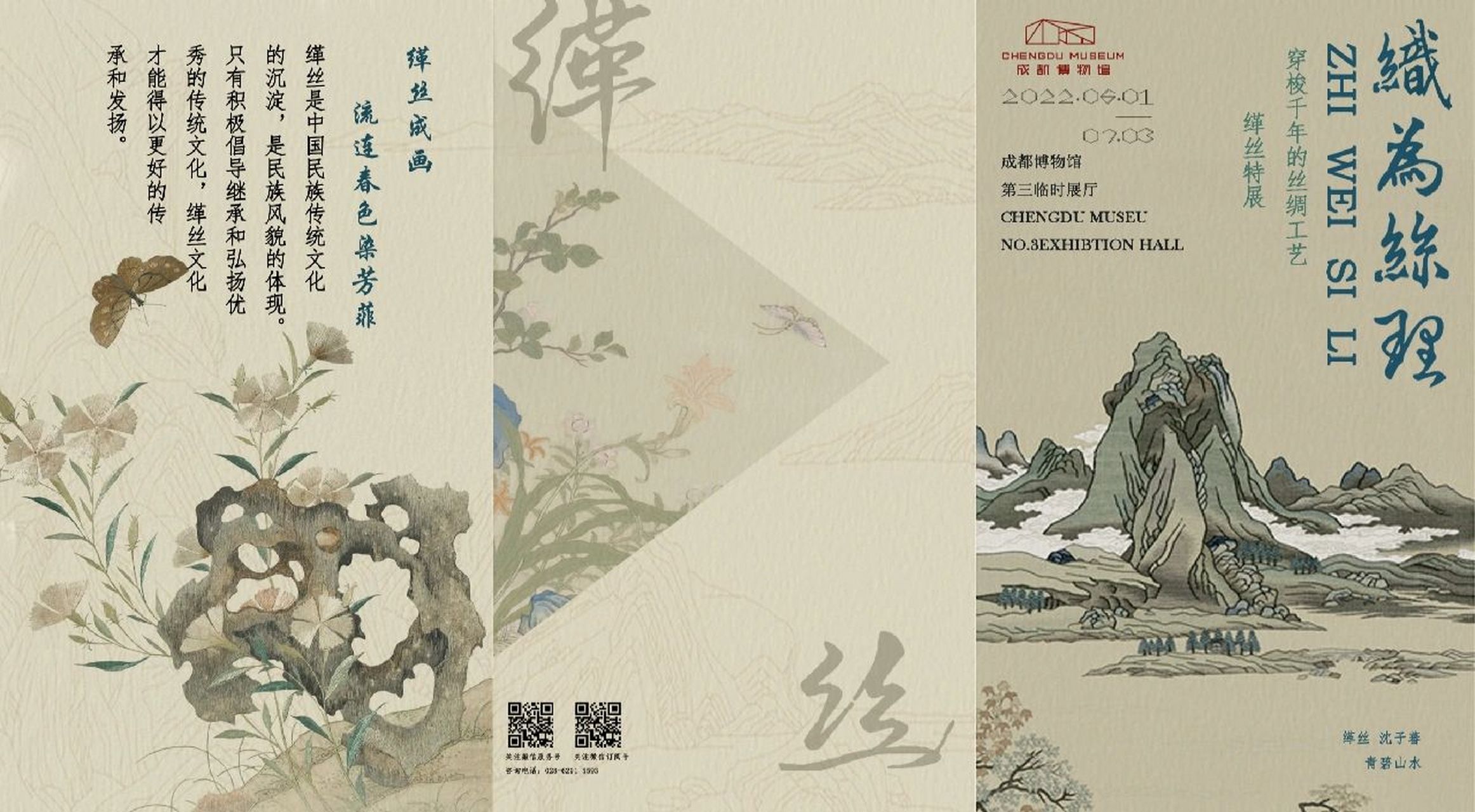 三折页宣传册 非遗緙丝,传承优秀传统文化,一寸緙丝一寸金,每一幅作品