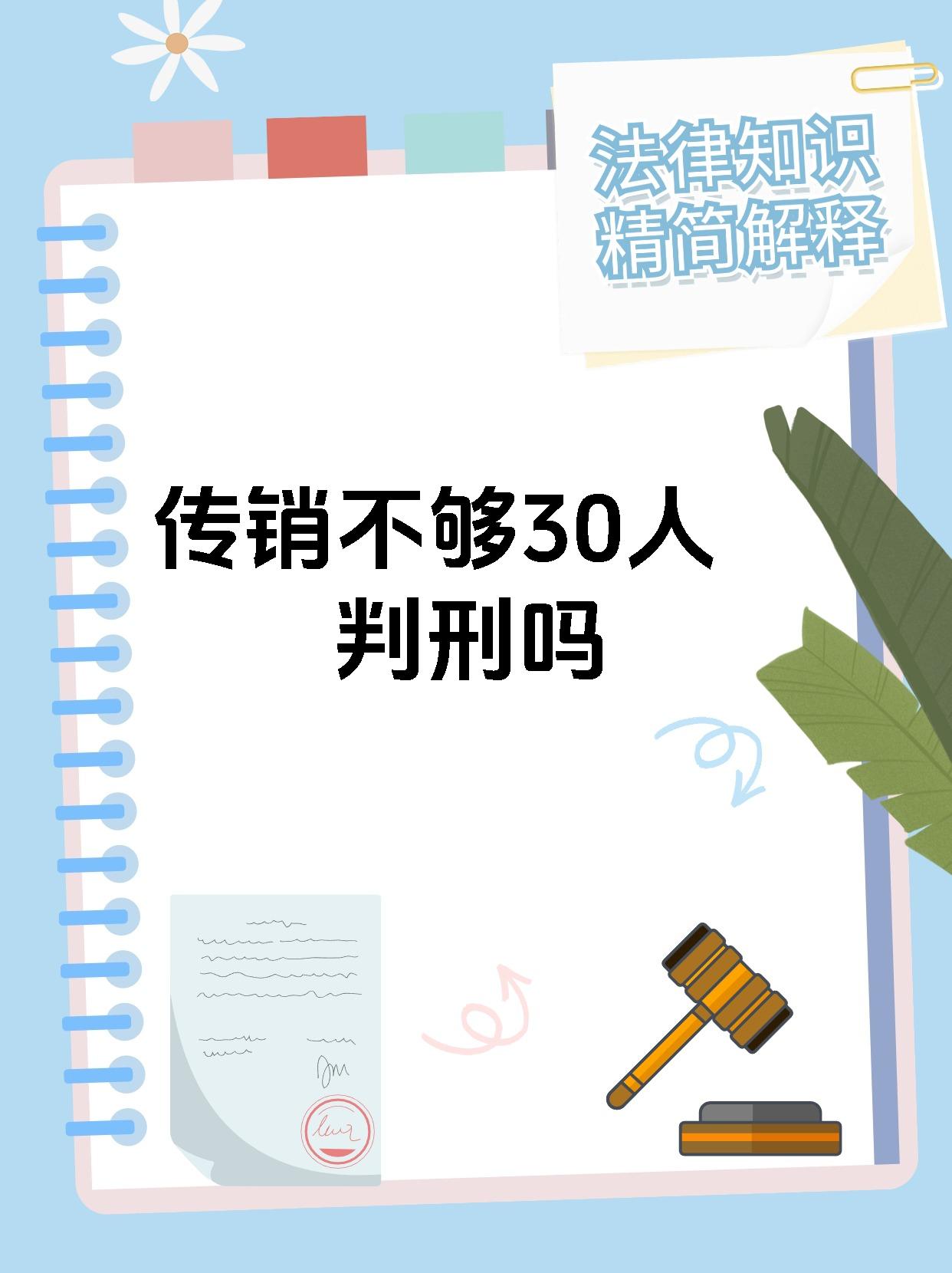 传销盈利10万判多久