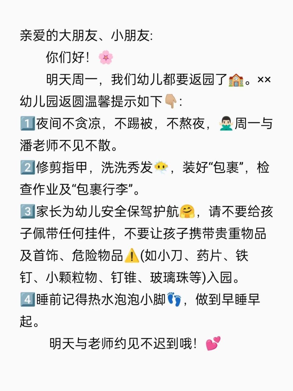 幼儿园春季周一返园温馨提示 幼儿园春季周一返园温馨提示 亲爱的大