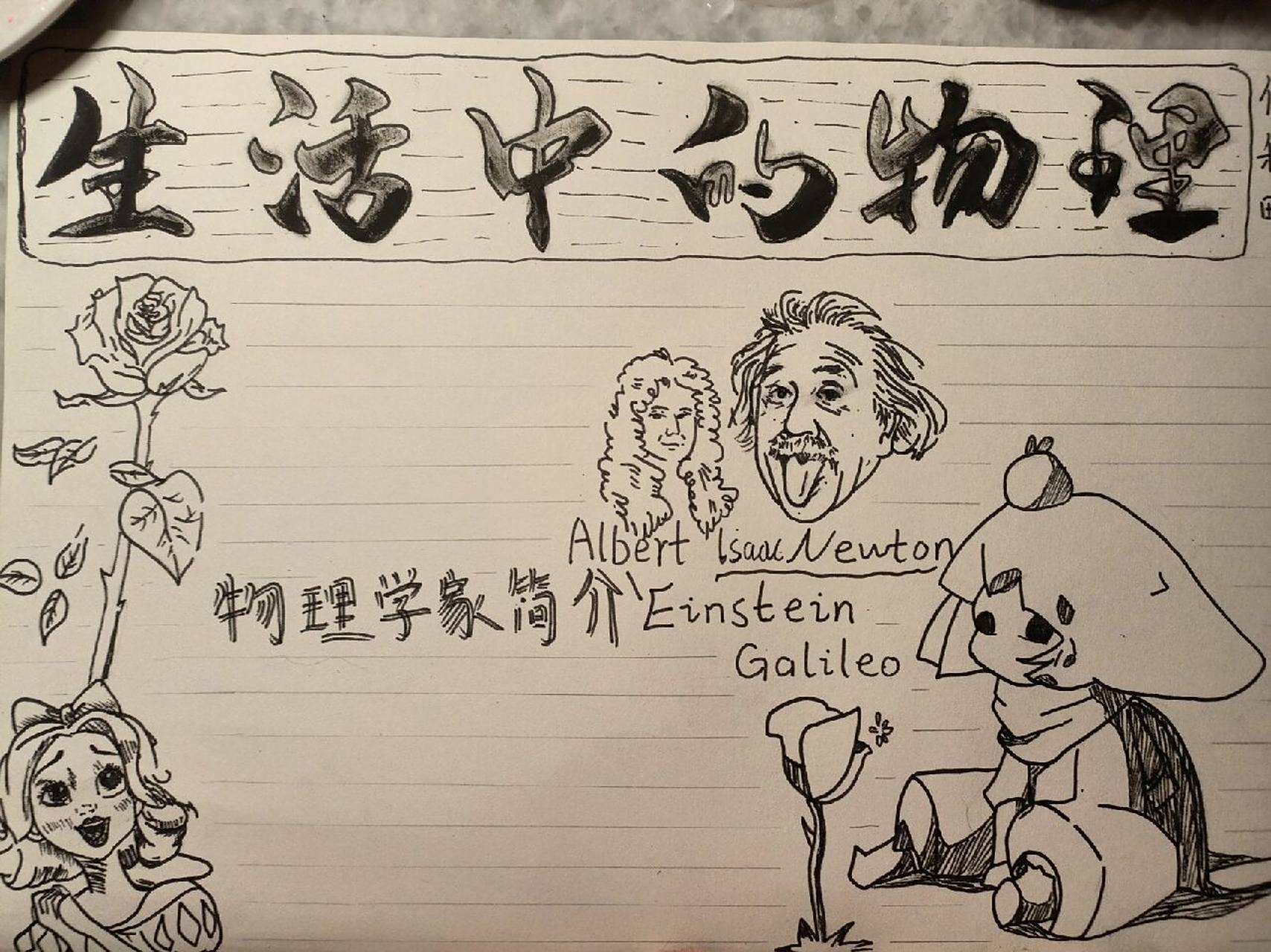 生活中的物理手抄报