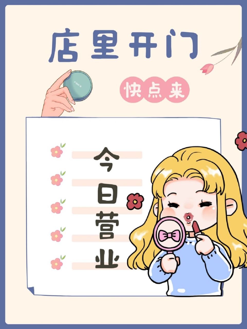 店主发朋友圈营业图 朋友圈营业美学 文案分享7815 	 91 53