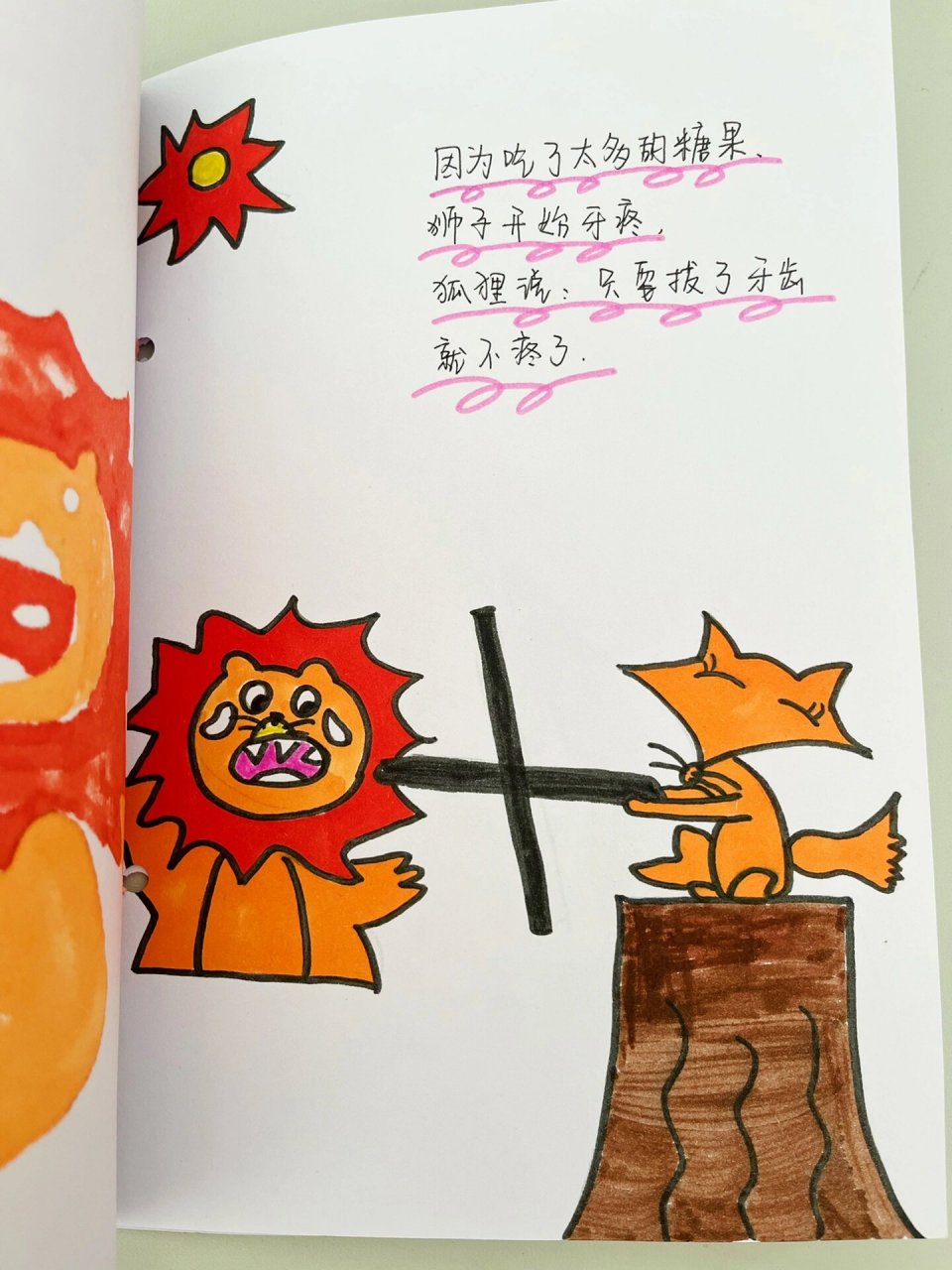 幼儿园自制绘本《爱吃糖的大狮子》 老母亲费时3小时完成了幼儿园的