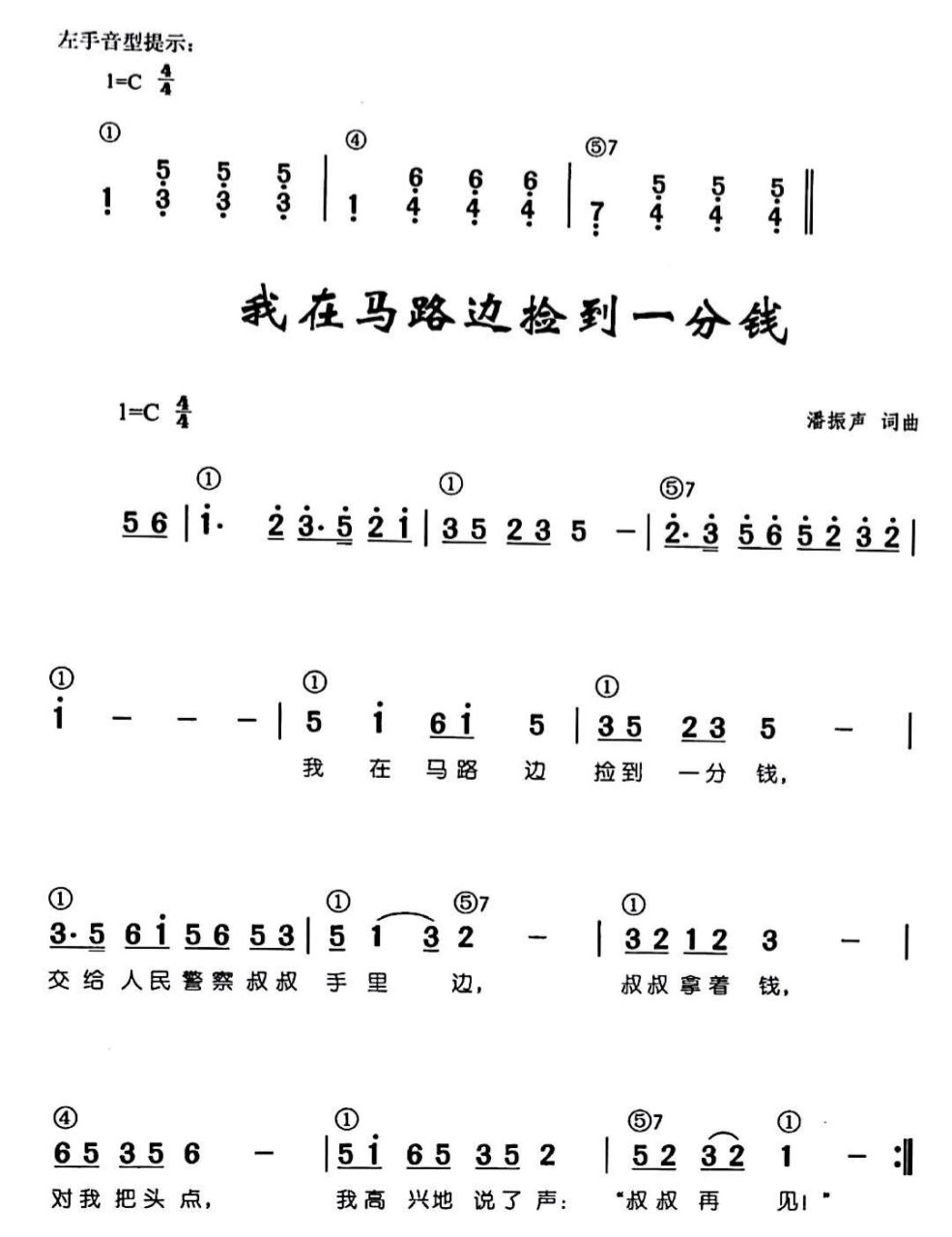 一分钱双手简谱图片