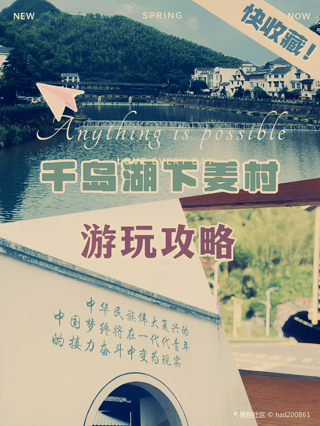 千岛湖下姜村游玩攻略