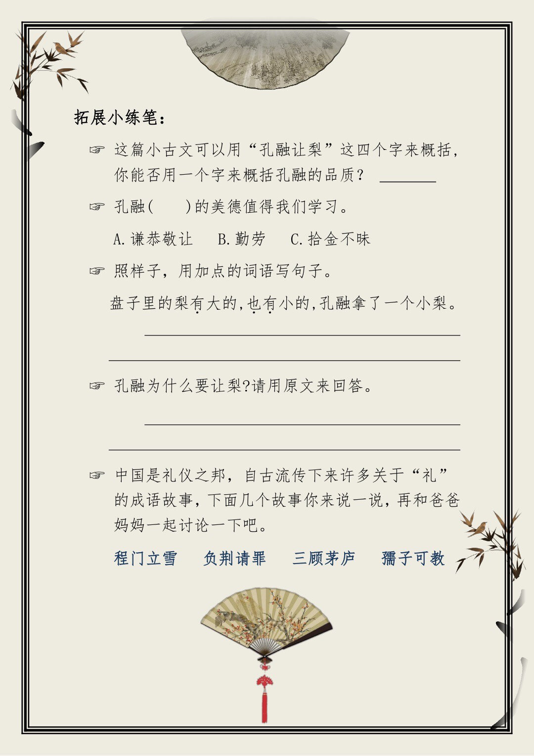 小古文50篇,第二十六篇:孔融让梨 今日为大家提供的是小古文50篇,非常
