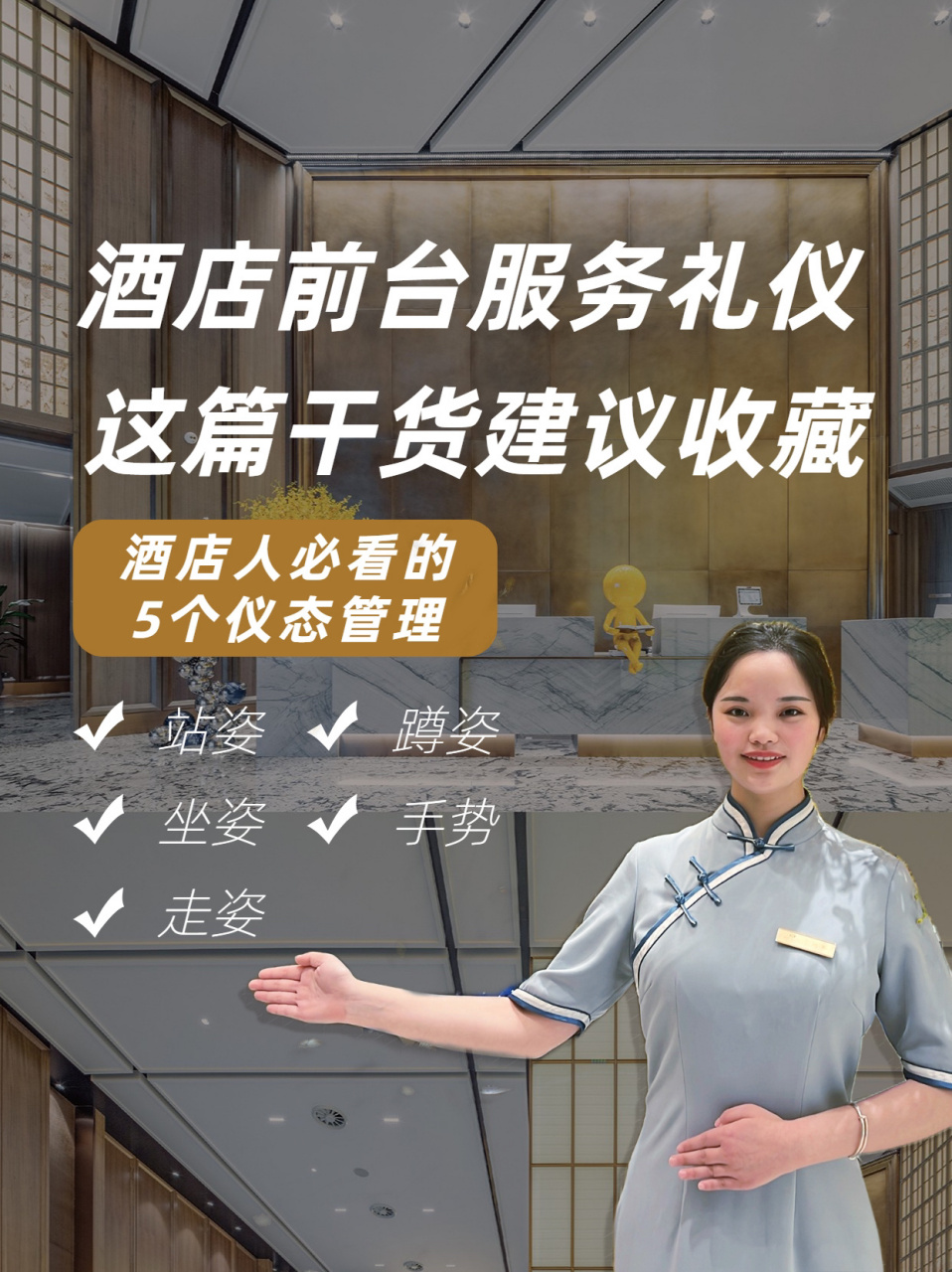 服务礼仪干货之手势语 今天小编给大家分享酒店人常用的46615个