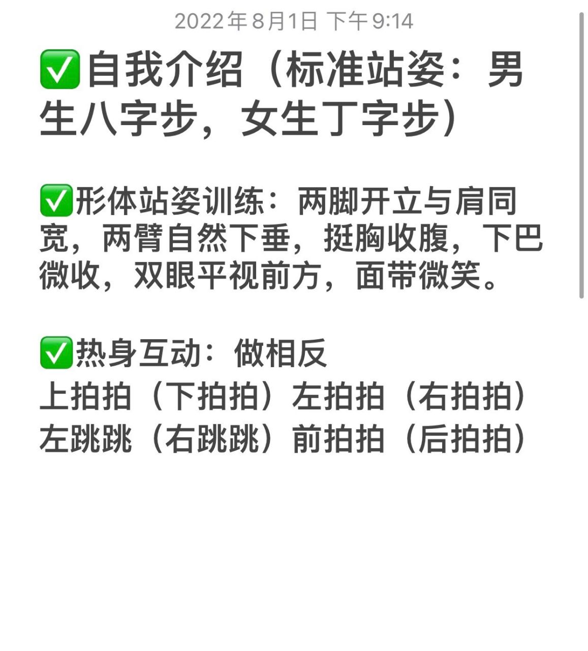 少儿口才完整课堂73 73自我介绍(标准站姿:男生八字步,女生丁字步