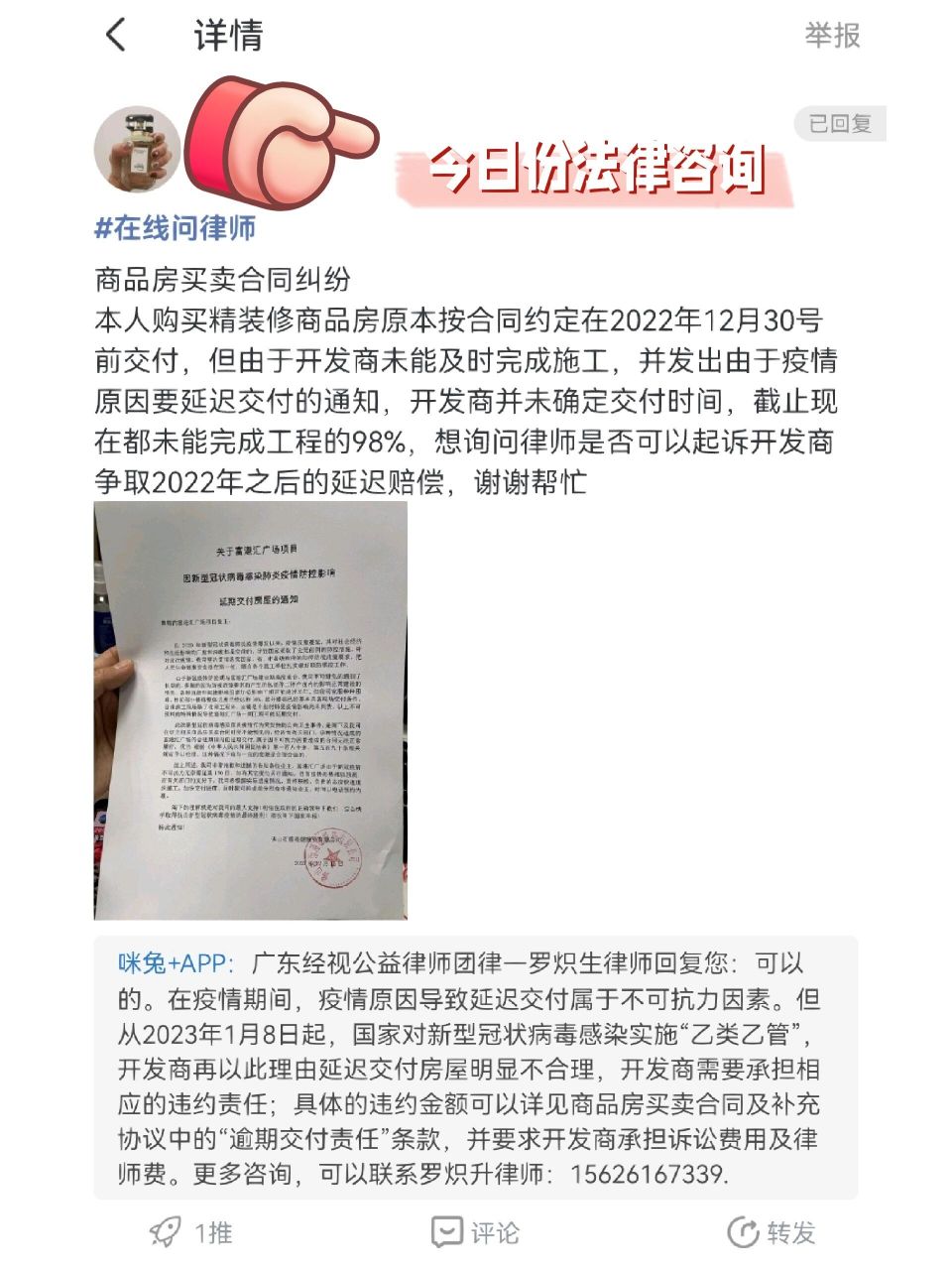 疫情推迟交房 向开发商要求赔偿违约金!       小红书串门季