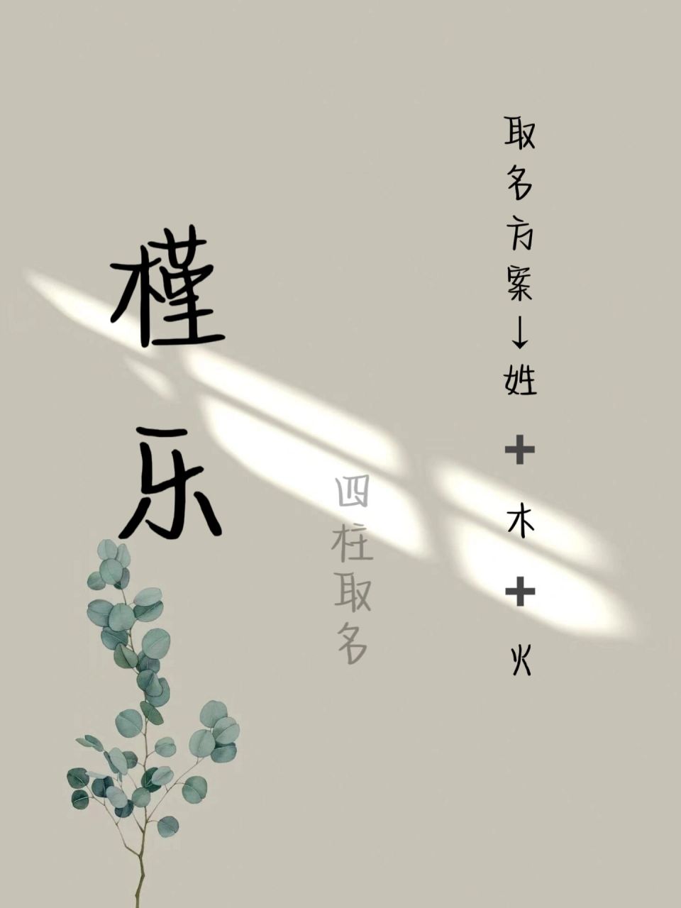 槿字系取名～兔宝宝取名