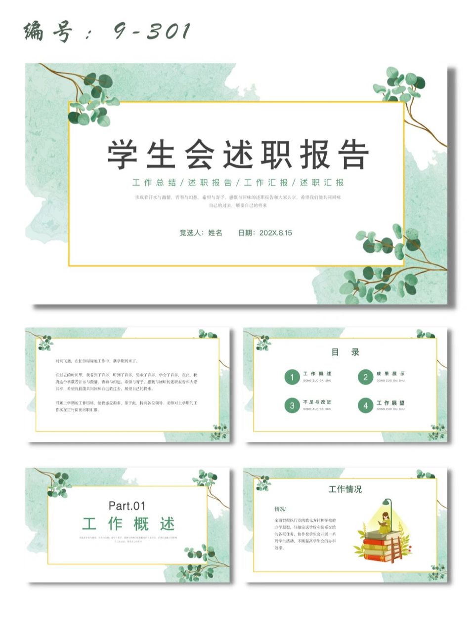 绿色清新学生会工作述职报告ppt模板737373 每天分享好看的ppt