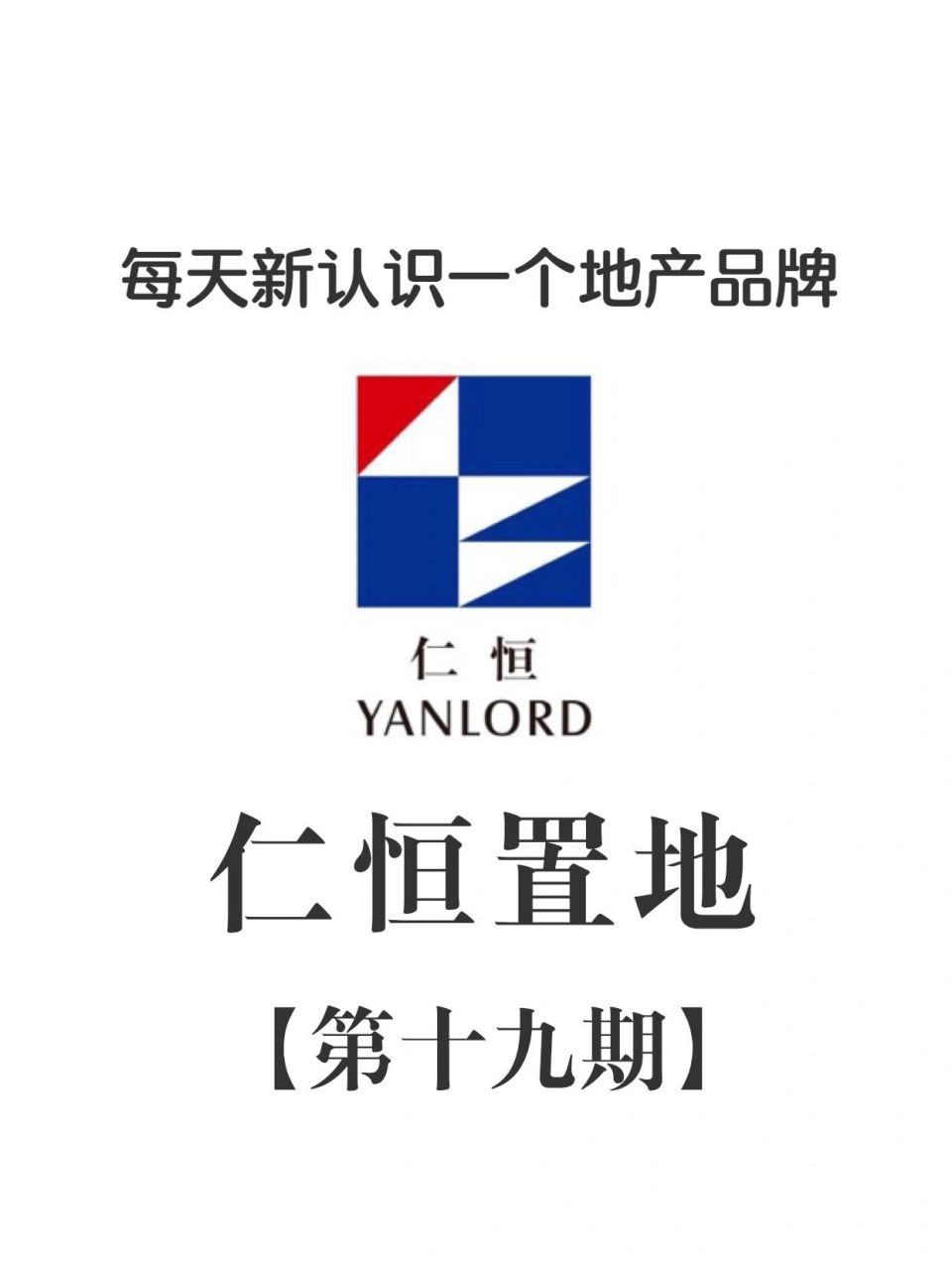 小伙伴们让我介绍主流地产品牌,今天介绍新加坡地产仁恒置地(深耕国内