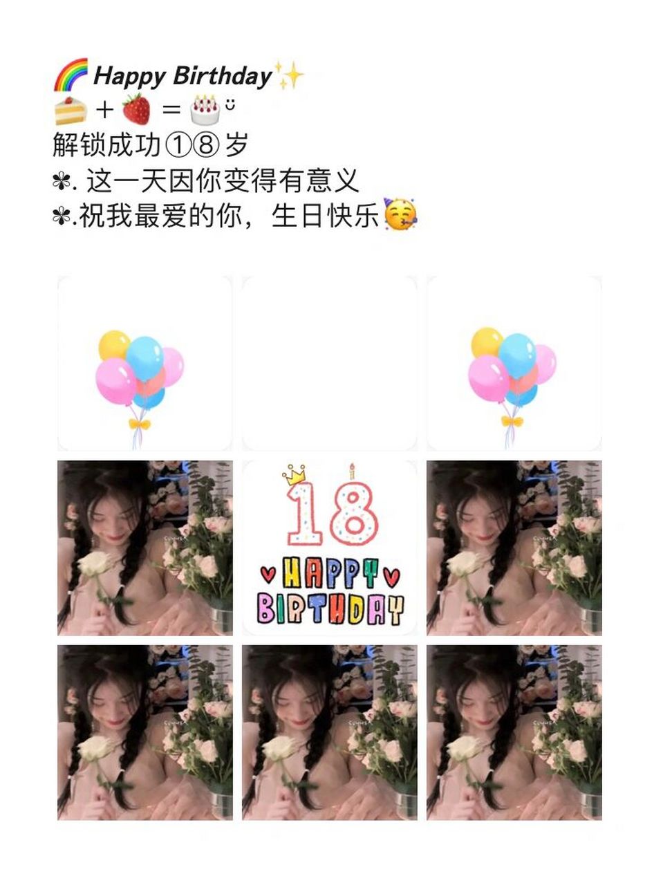 18岁生日文案|朋友圈九宫格生日文案 78 969656095454