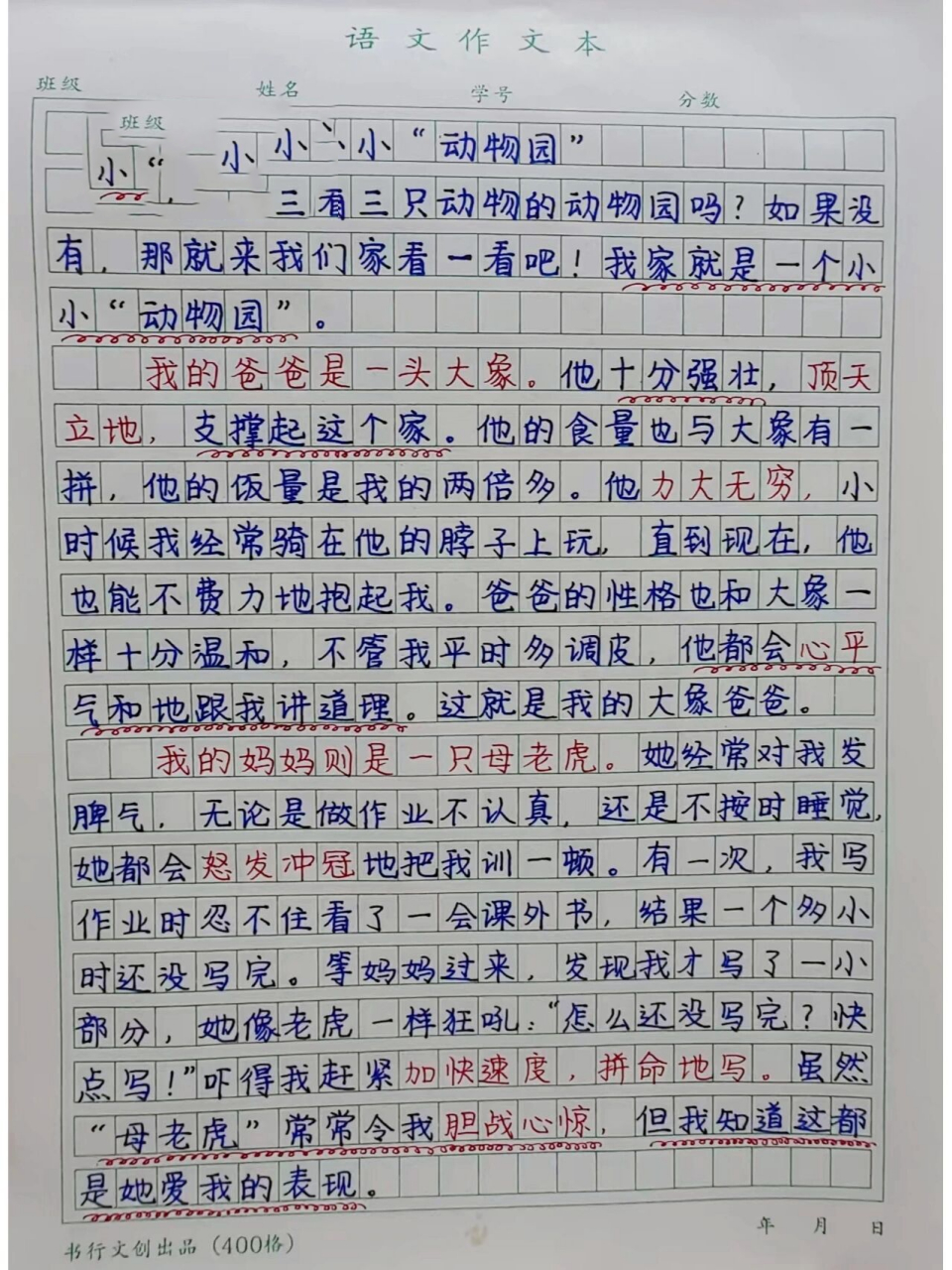 小小动物园.200字图片