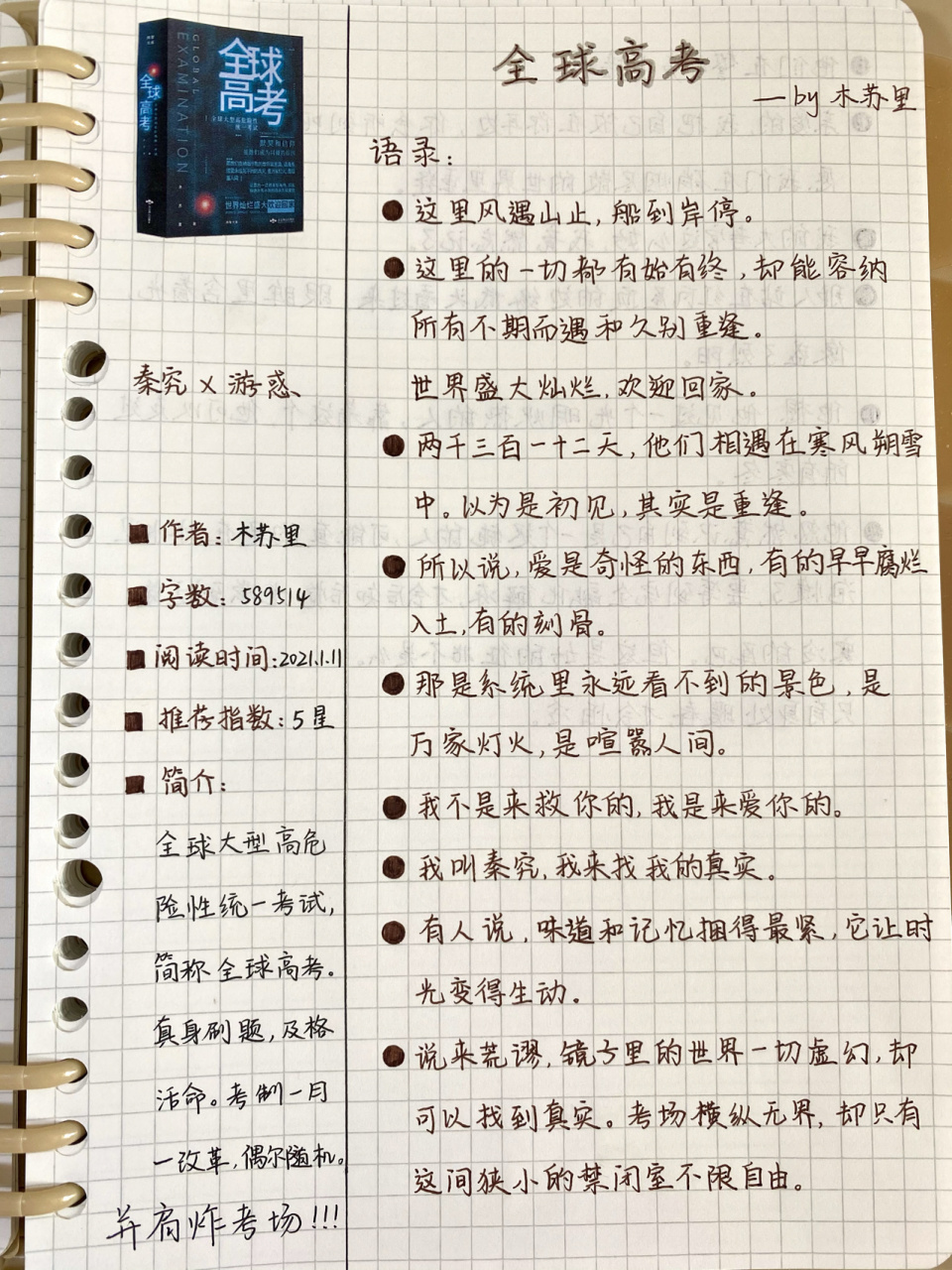 读书笔记#6 | 全球高考 读书笔记 | 手帐★ | 2021年1月 93两千三百