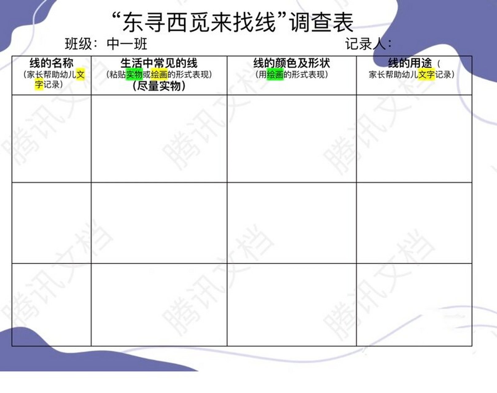 各种各样的线名称图片