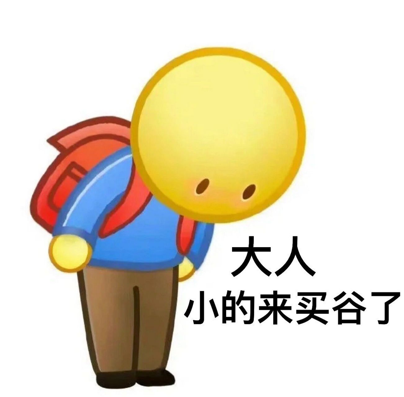 今天吃谷很崩溃 于是作此表情包