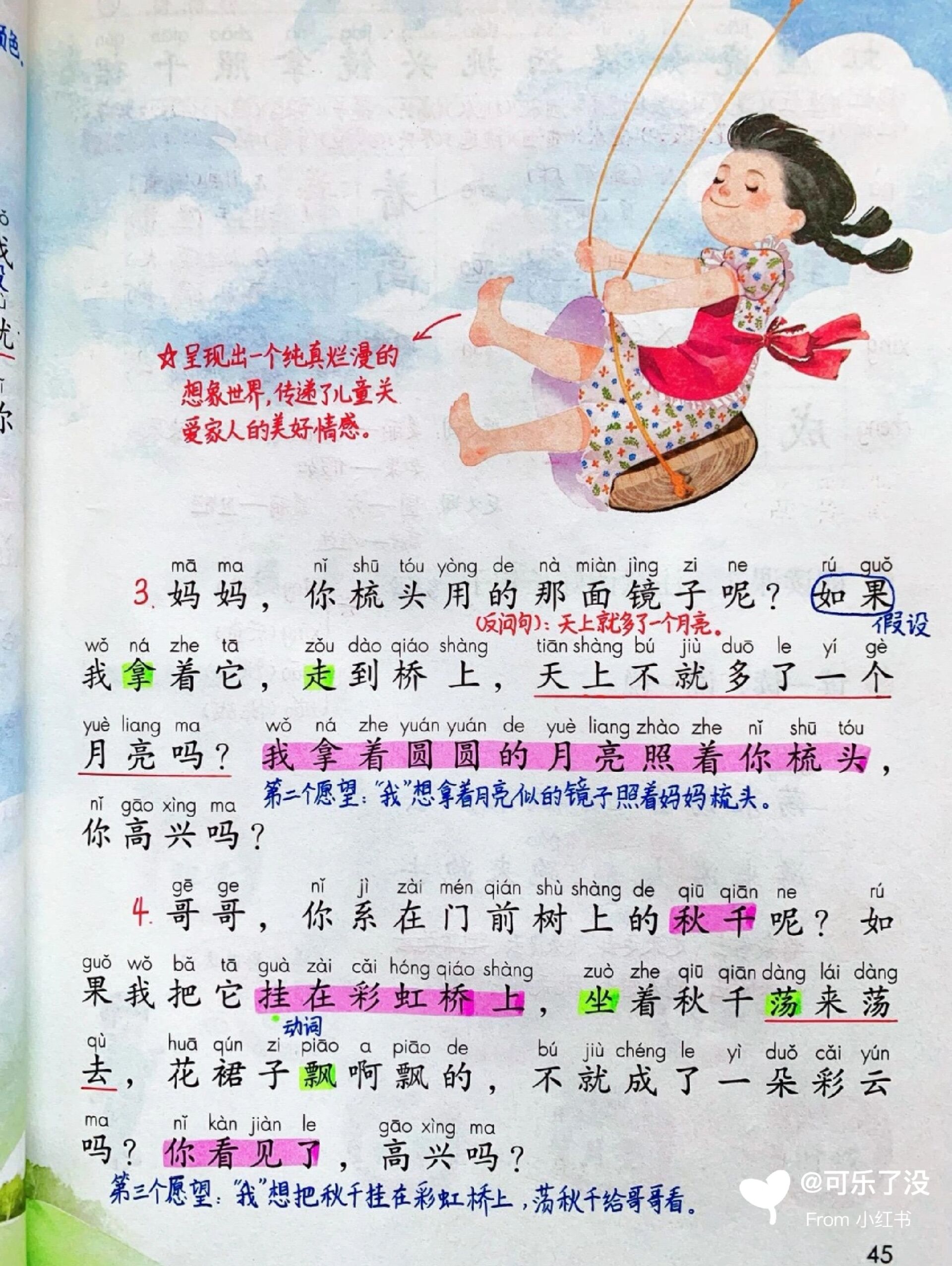 一年级下册语文《彩虹