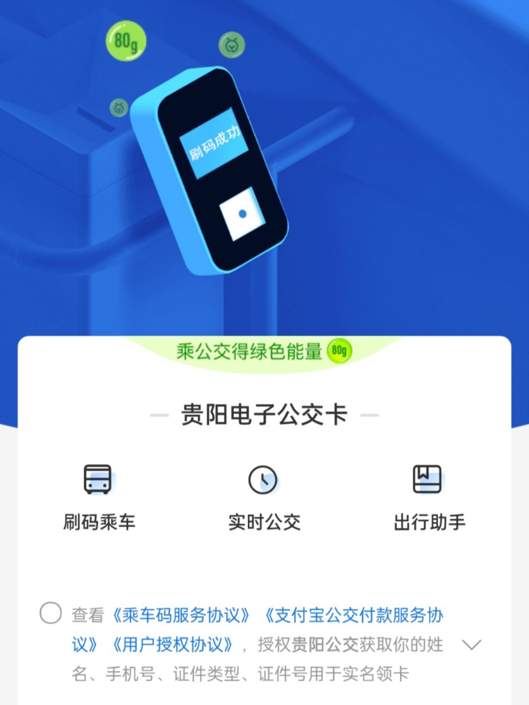 贵阳也能用支付宝乘坐公交地铁