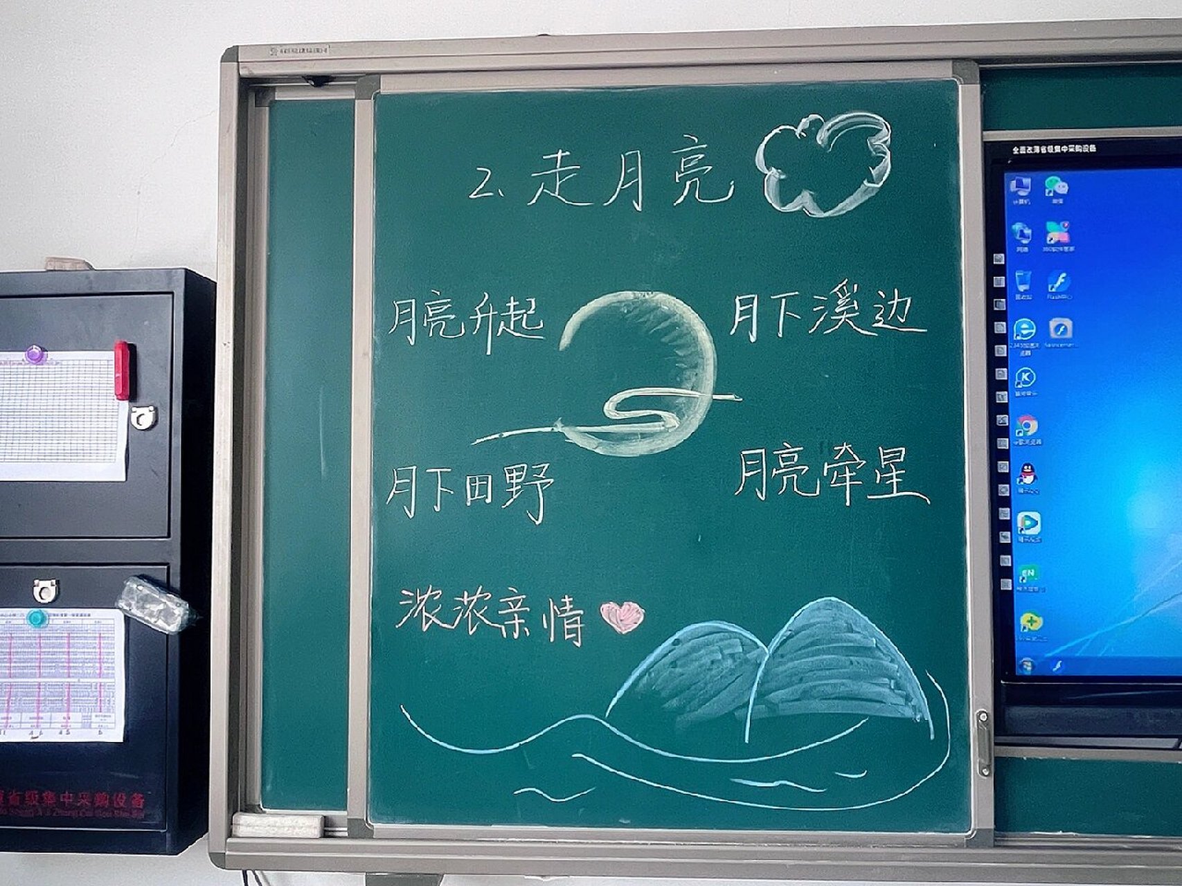 四上语文第2课《走月亮》教学板书设计