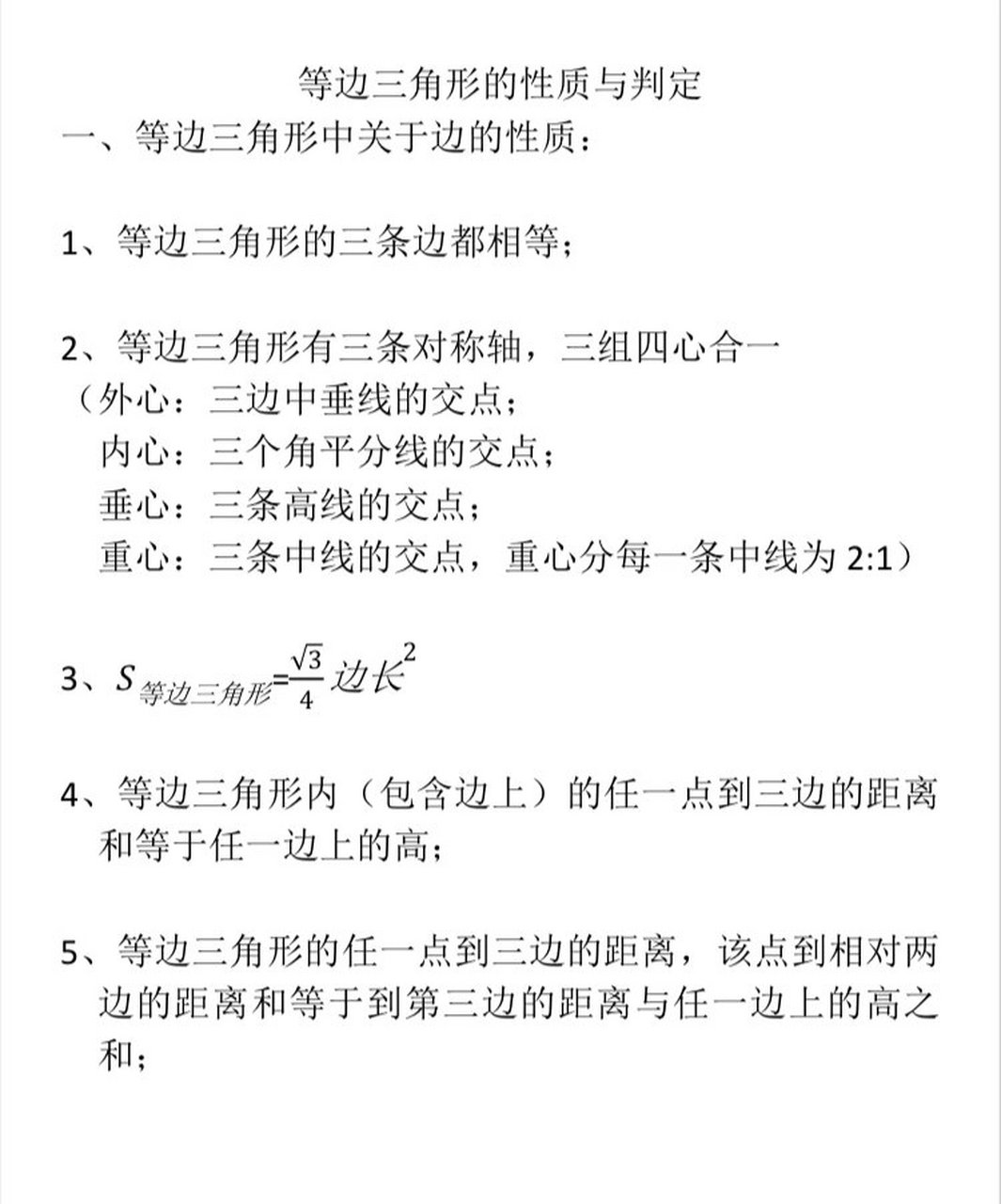 等边三角形的性质与判定
