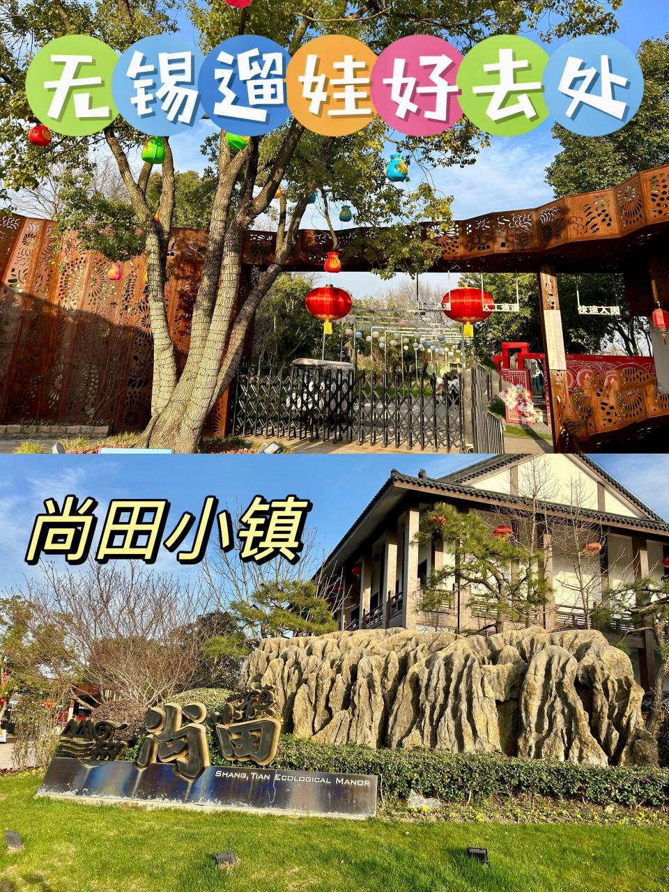 无锡尚田小镇 亲子遛娃的理想之地 天气开始回暖啦,周末阳光很好~98