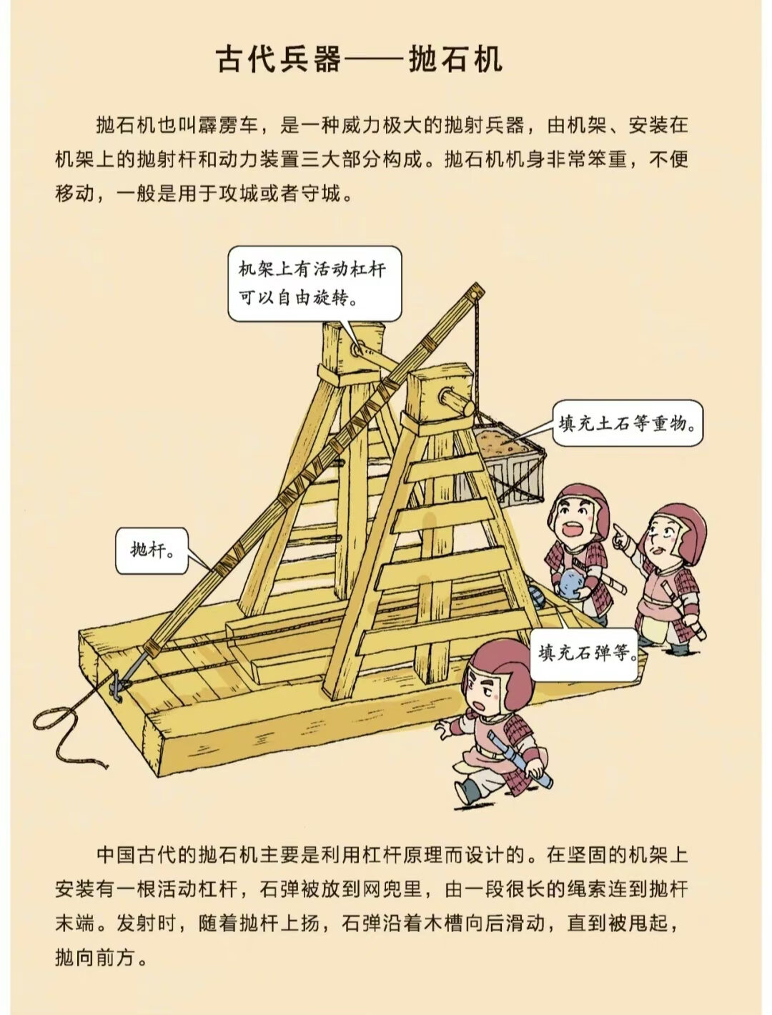 抛石机攻城小学生制作图片