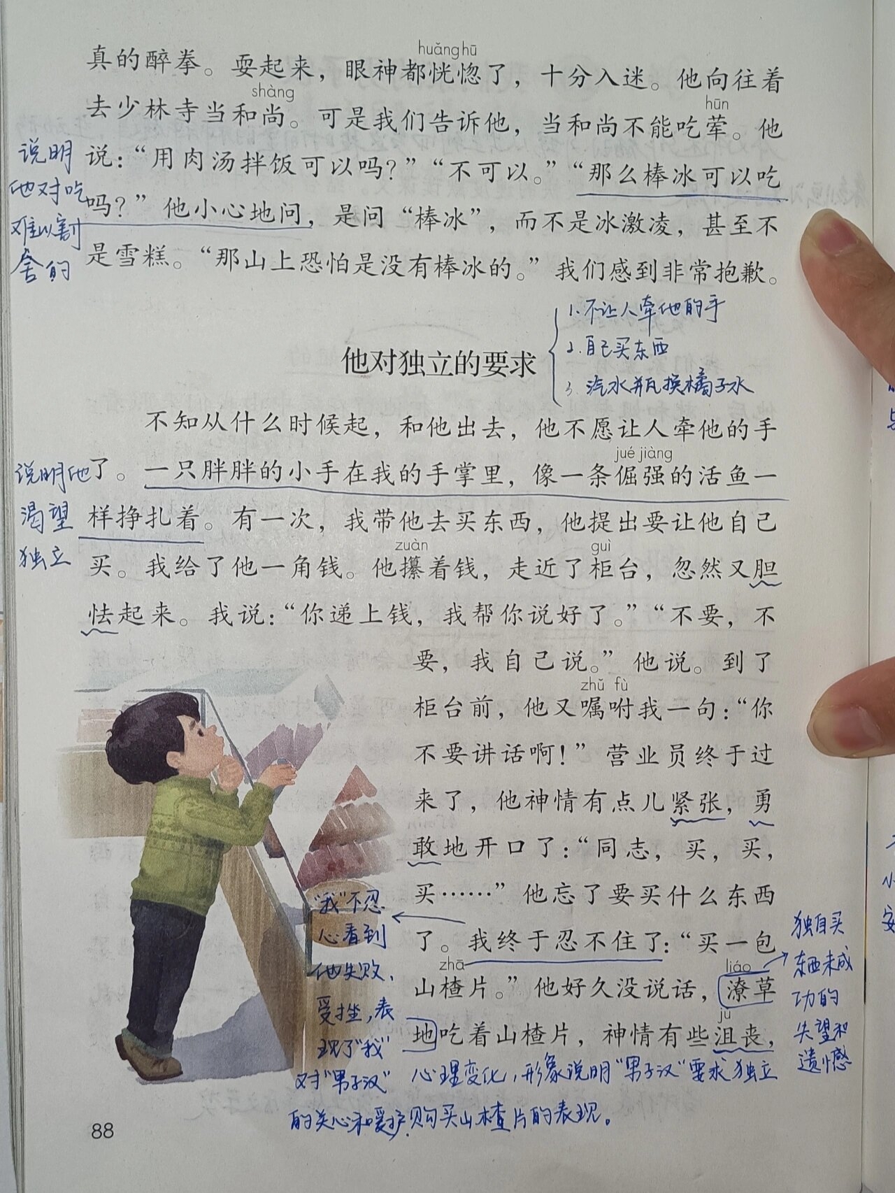 《我们家的男子汉》教案 教材笔记