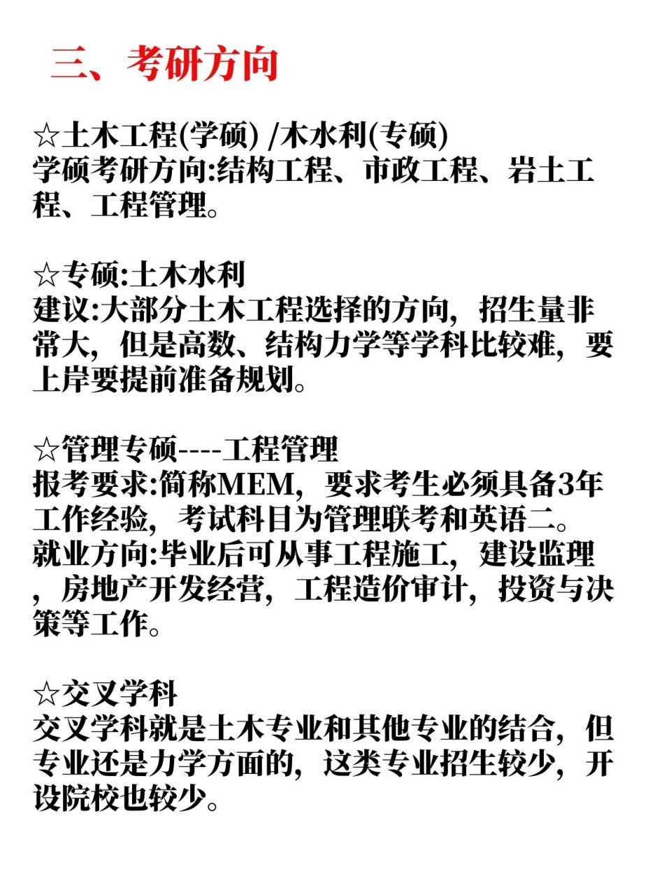 怎样
选择工程管理考研院校（工程管理考研有什么专业性比力
强的专业）