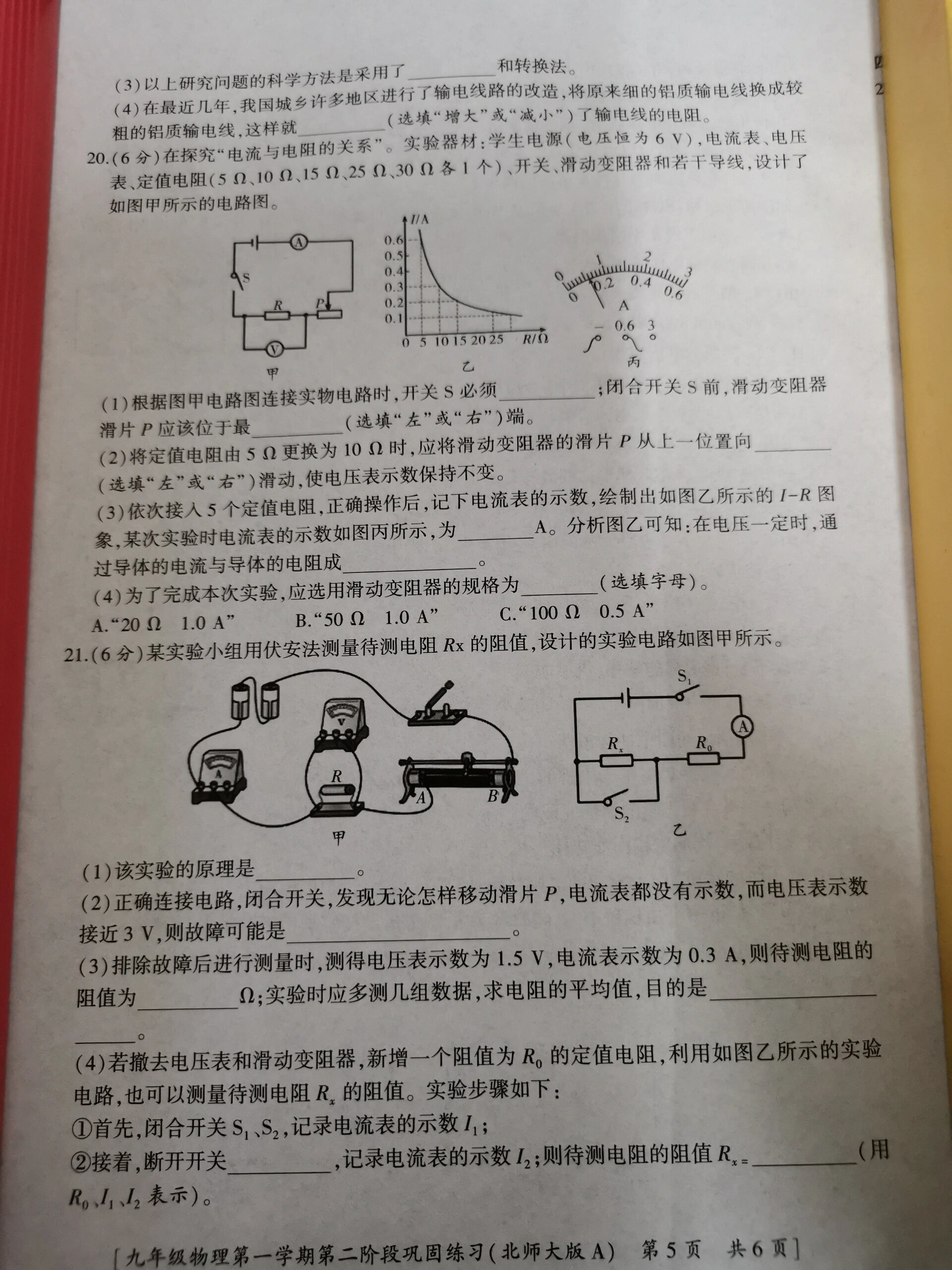 考试##九年级物理期末考试题##2023#—2024学年度物理期末试卷#教师