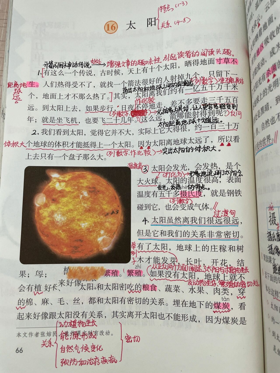 部编五年级上册语文第16课《太阳》