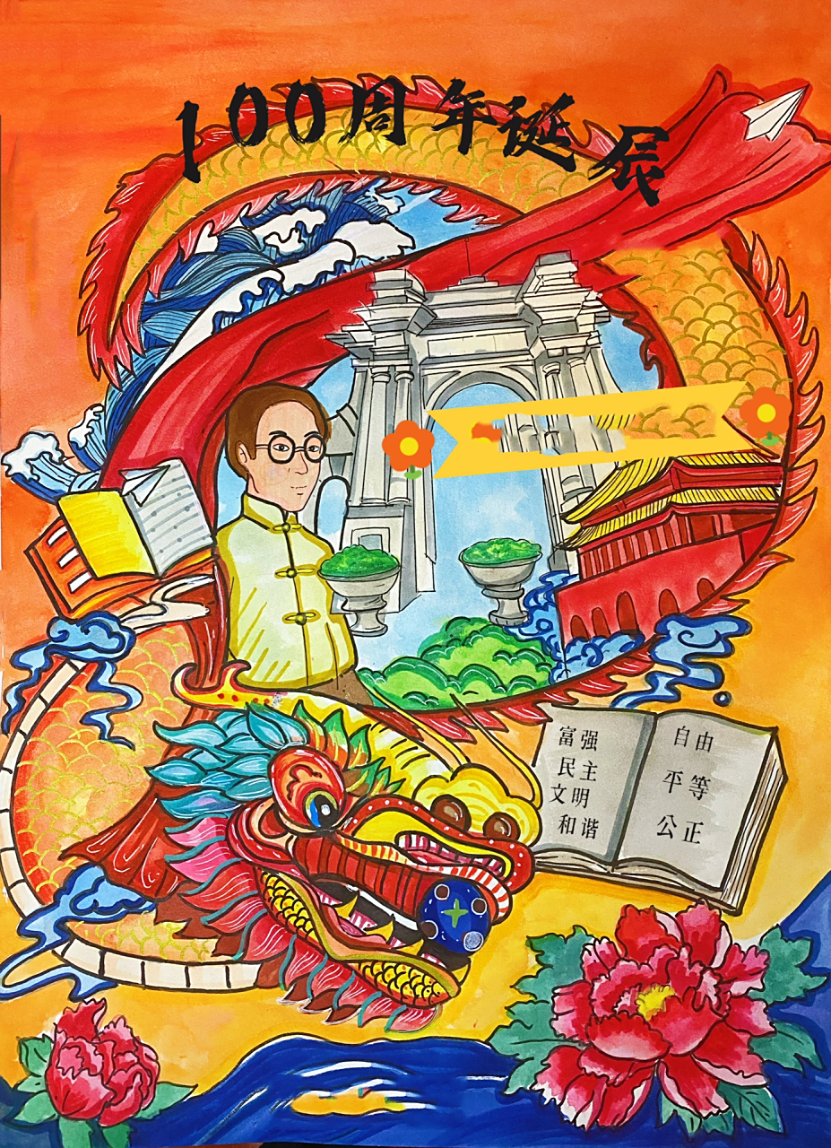 校庆主题画   周年绘画