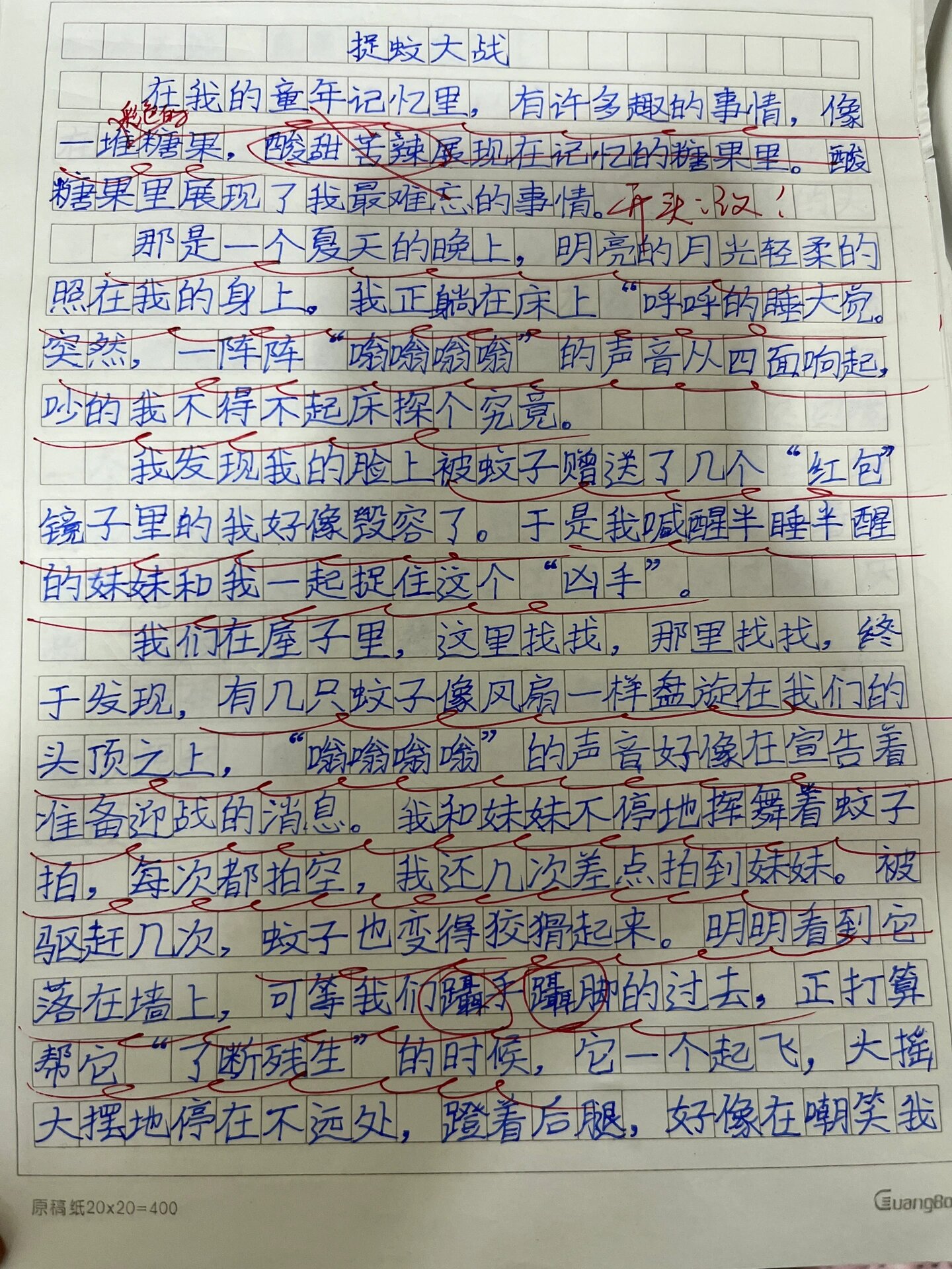 四年级上册第五单元习作:生活万花筒 难忘的一次比赛90好的文笔需要