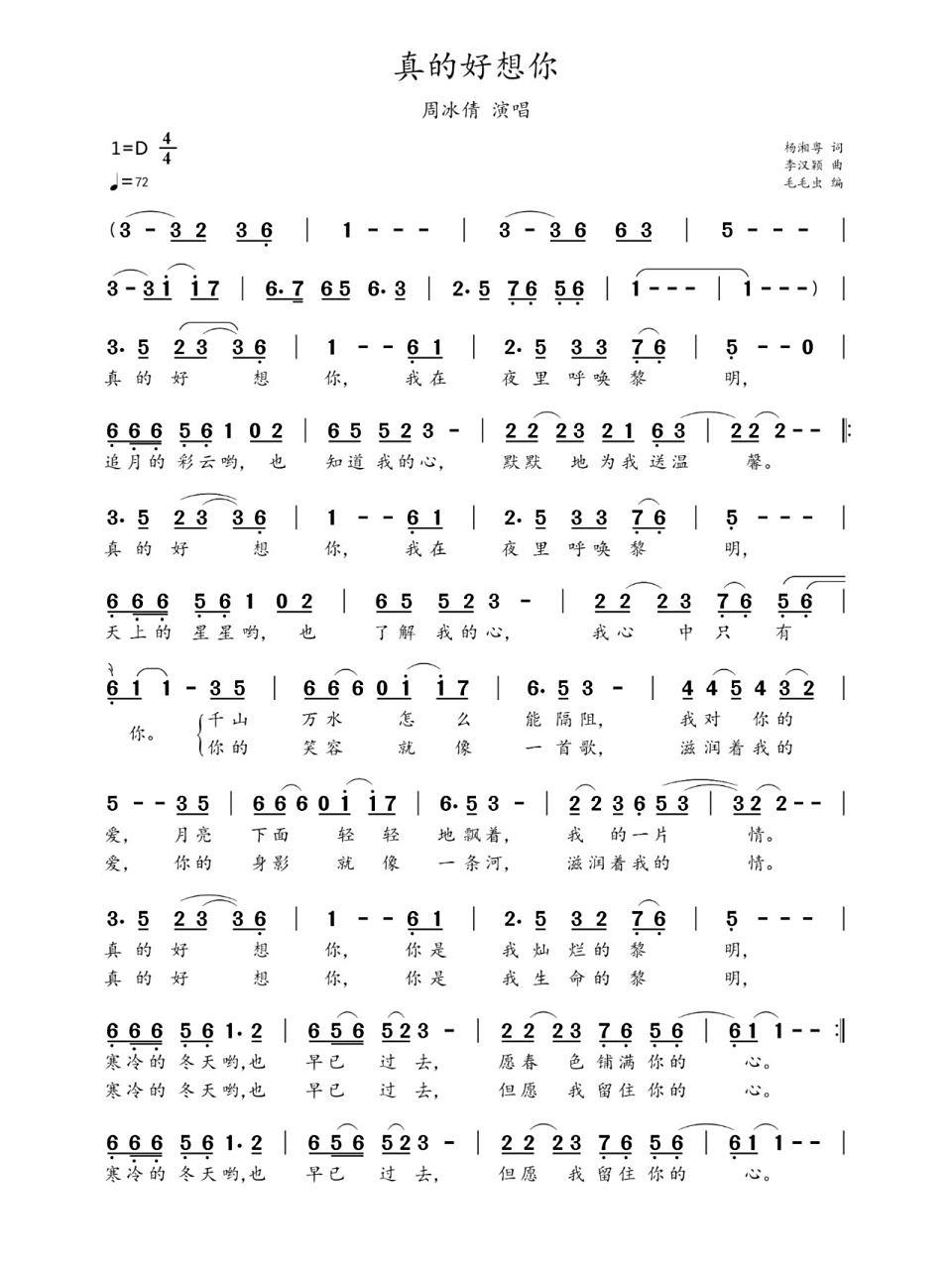 好想你歌曲(真的真的好想你歌曲)