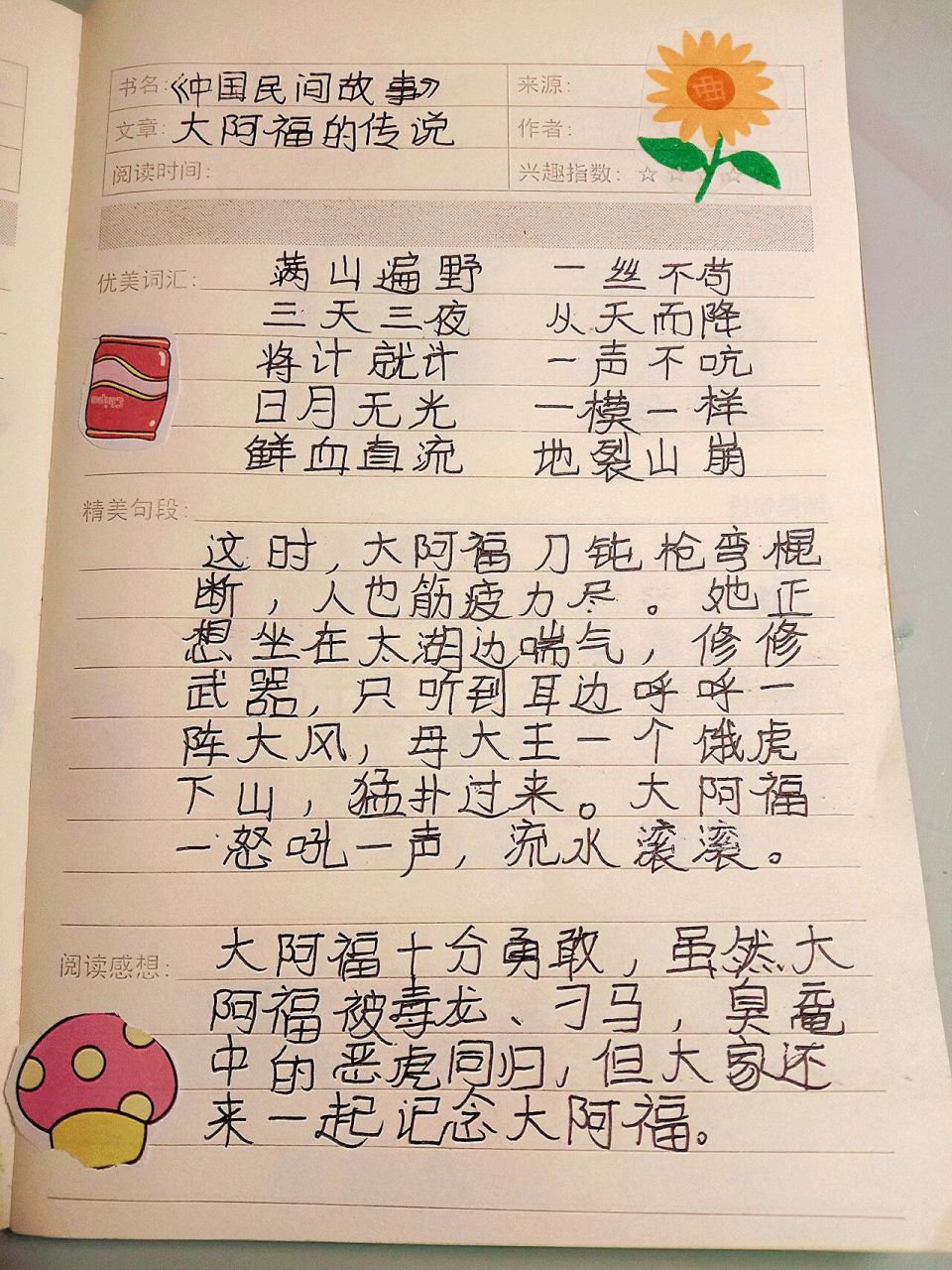 中国民间故事读书笔记 中国民间故事读书笔记