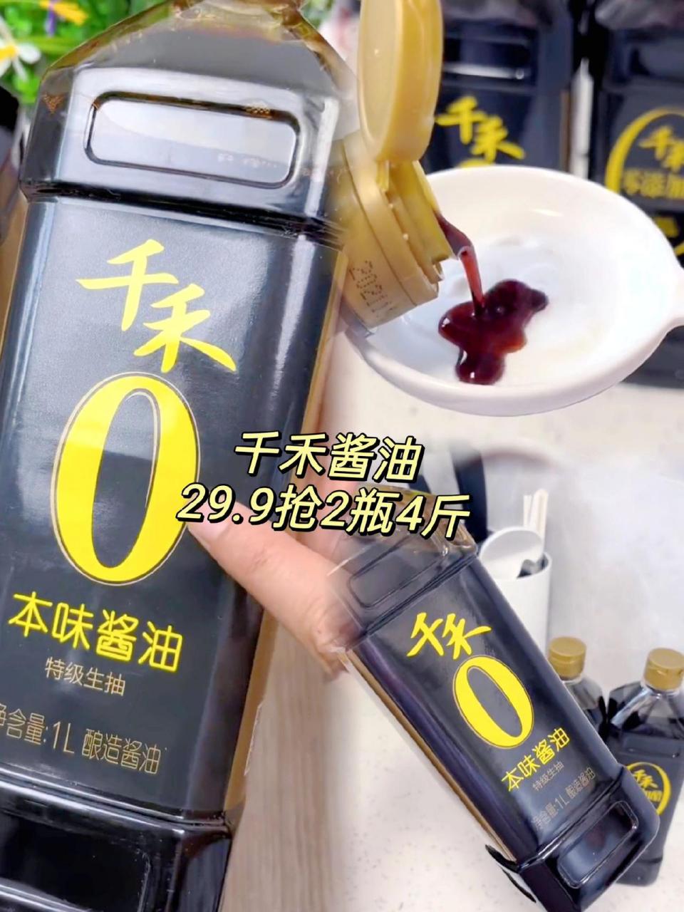 千禾酱油 千禾零添加酱油 图文掘金计划 点击小黄车购买