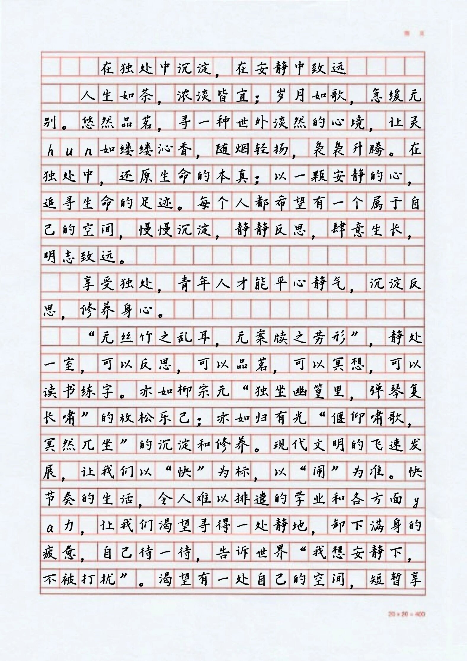 小标题作文600字初中图片