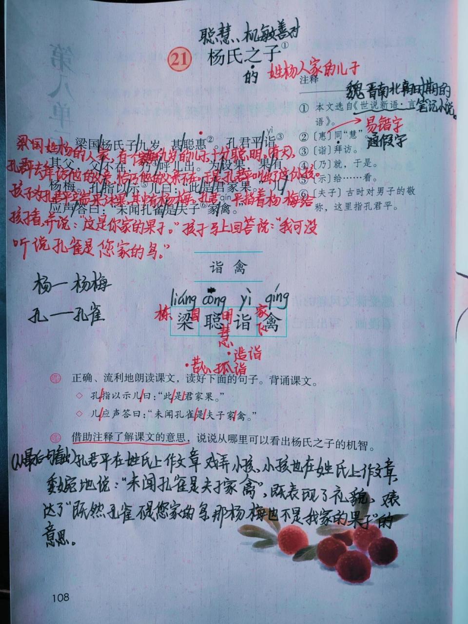 部编版语文五下21课《杨氏之子》课堂笔记 感冒快点走
