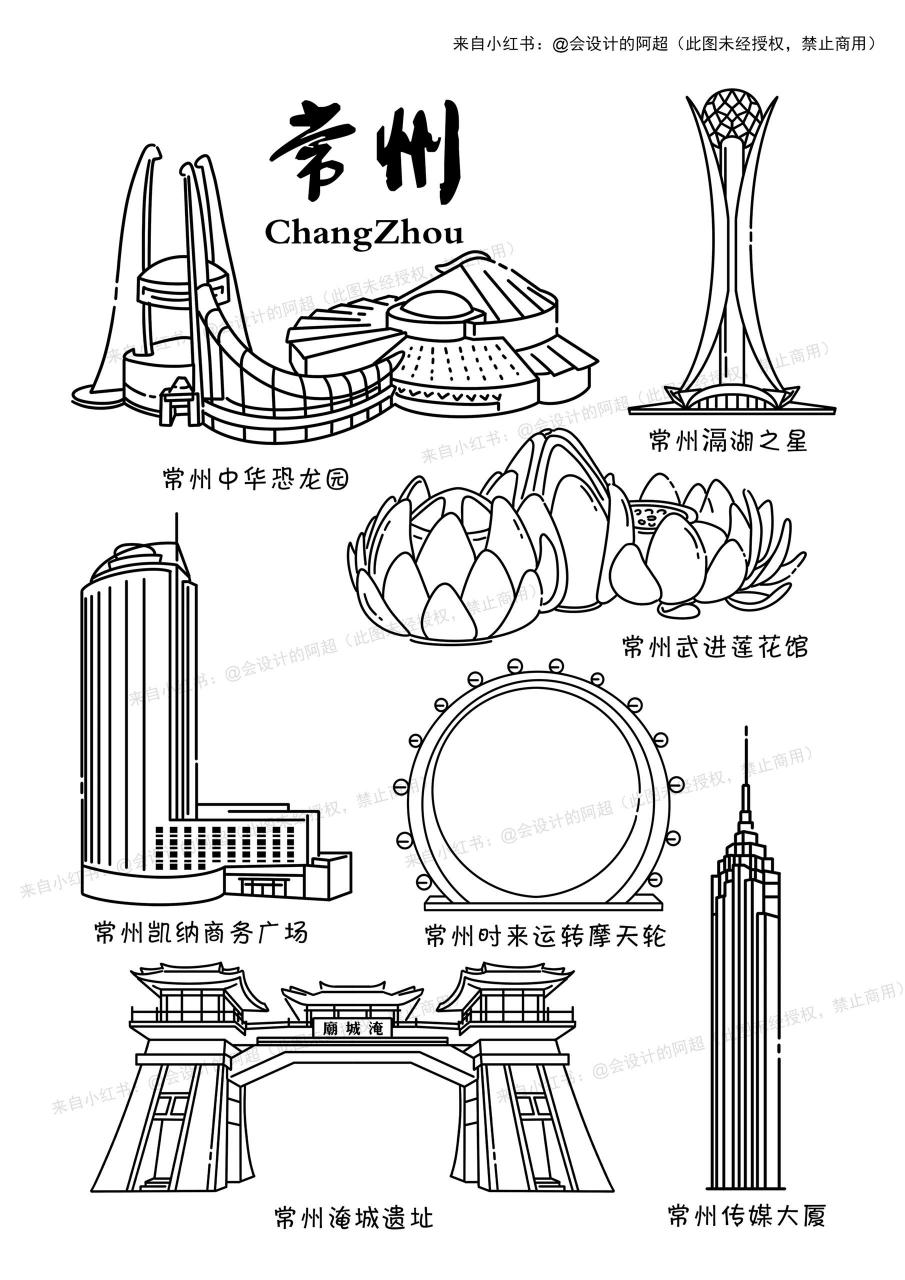 城市地标建筑mbe风插画 | 手绘简笔画 00第二十九站～江苏常州