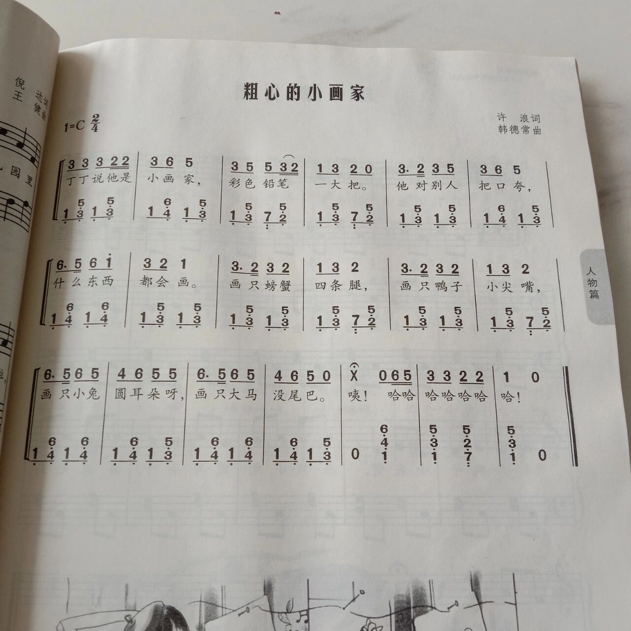 儿歌 《粗心的小画家》简谱