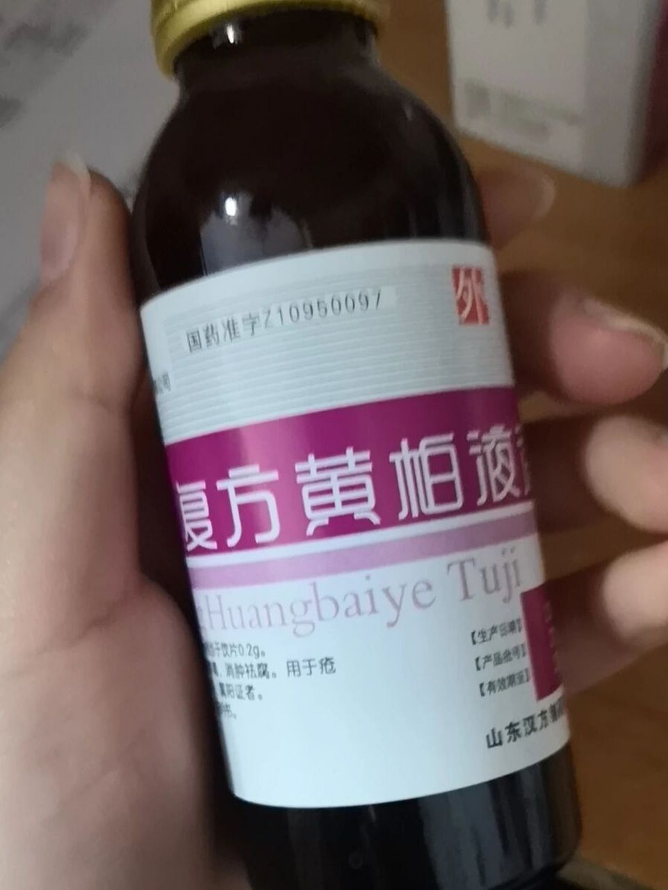 98复方黄柏液涂剂怎么用!急!