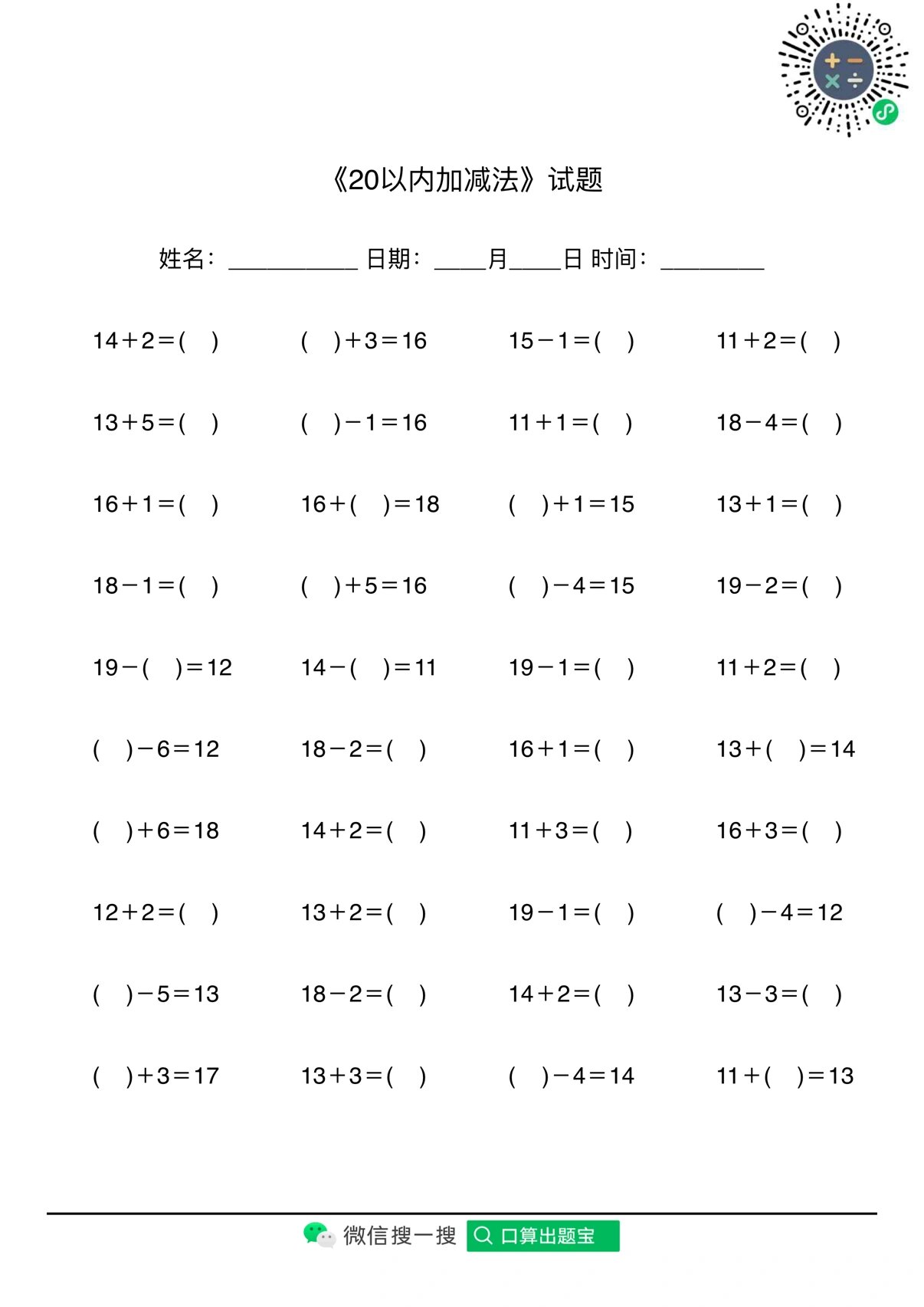 20以内口算练习题-可打印