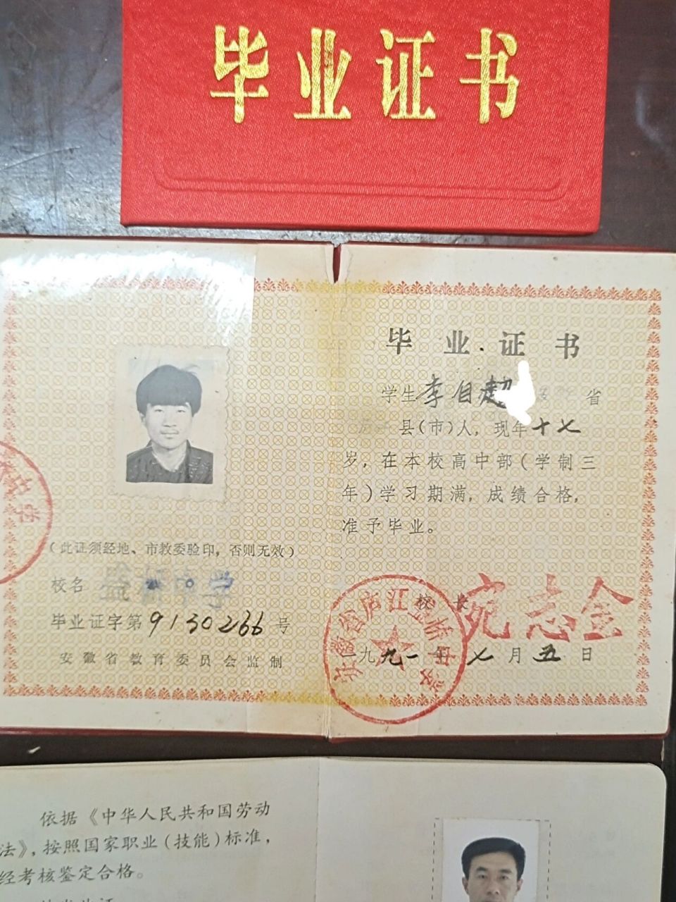 91年高中毕业证,现在年轻人去看看,也是相当于现在的大专学历了